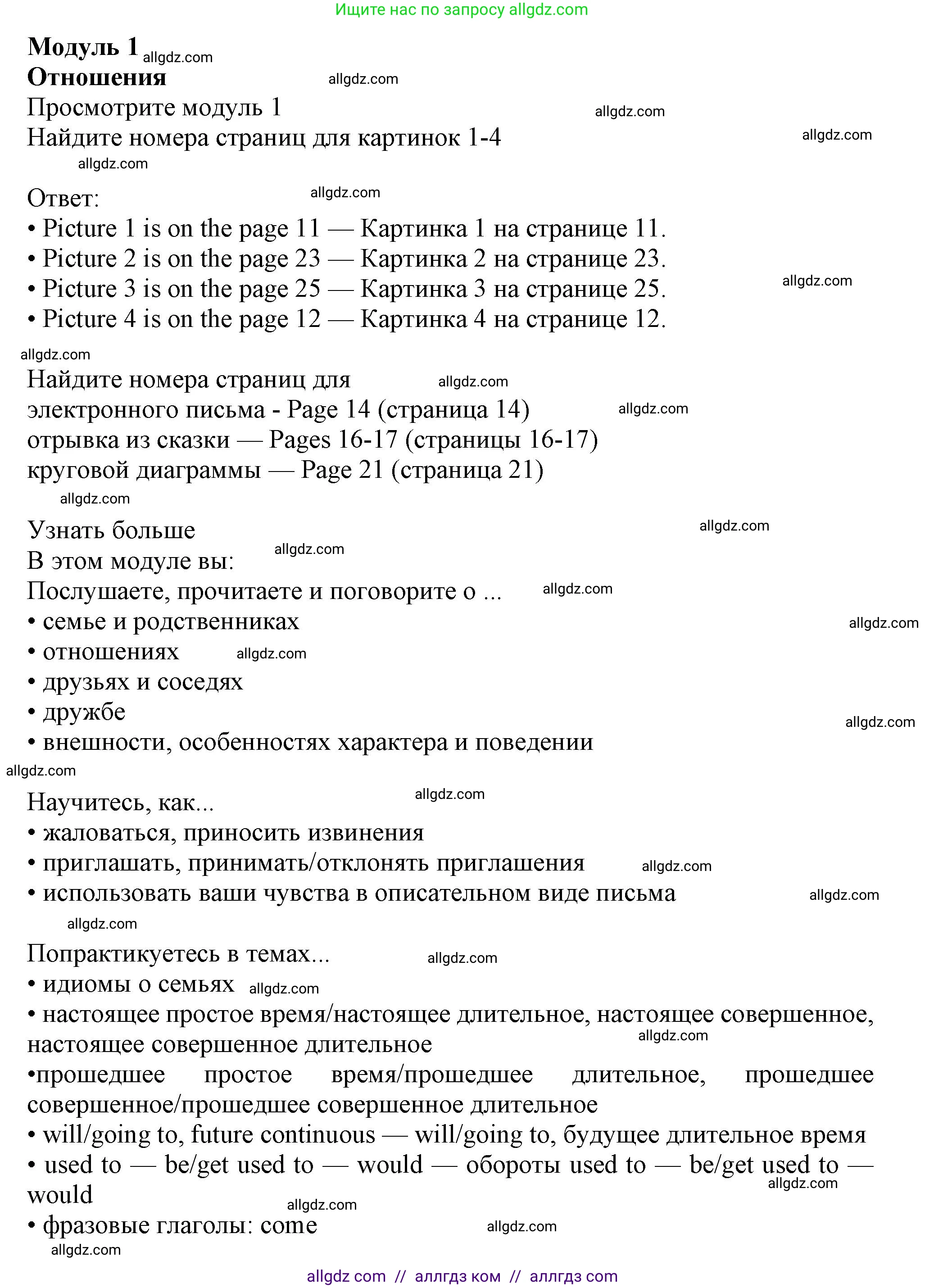 Английский язык (english), 11 класс Учебник (Student's book), авторы: Афанасьева Ольга Васильевна (Afanasyeva Olga), Дули Дженни (Dooley Jenny), Михеева Ирина Владимировна (Mikheeva Irina), Оби Боб (Obee Bob), Эванс Вирджиния (Evans Virginia), издательство Просвещение, Москва, 2019, страница 9, Решение 1
