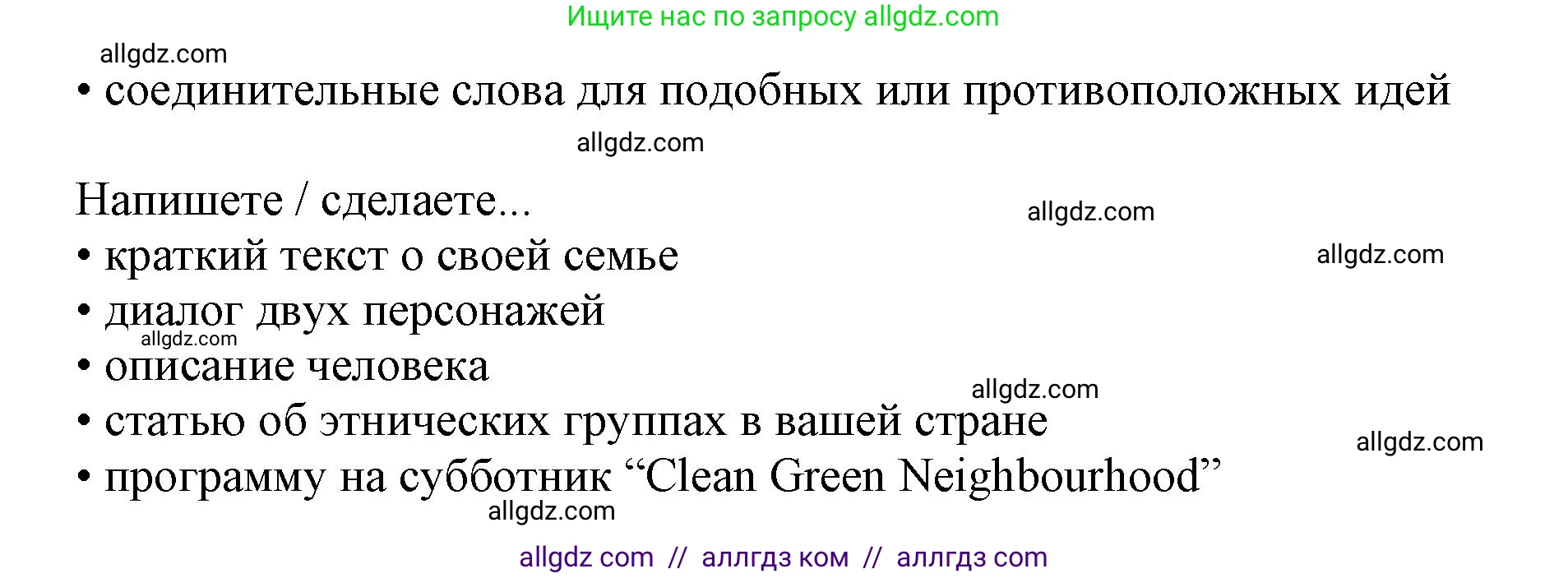 Английский язык (english), 11 класс Учебник (Student's book), авторы: Афанасьева Ольга Васильевна (Afanasyeva Olga), Дули Дженни (Dooley Jenny), Михеева Ирина Владимировна (Mikheeva Irina), Оби Боб (Obee Bob), Эванс Вирджиния (Evans Virginia), издательство Просвещение, Москва, 2019, страница 9, Решение 1 (продолжение 2)