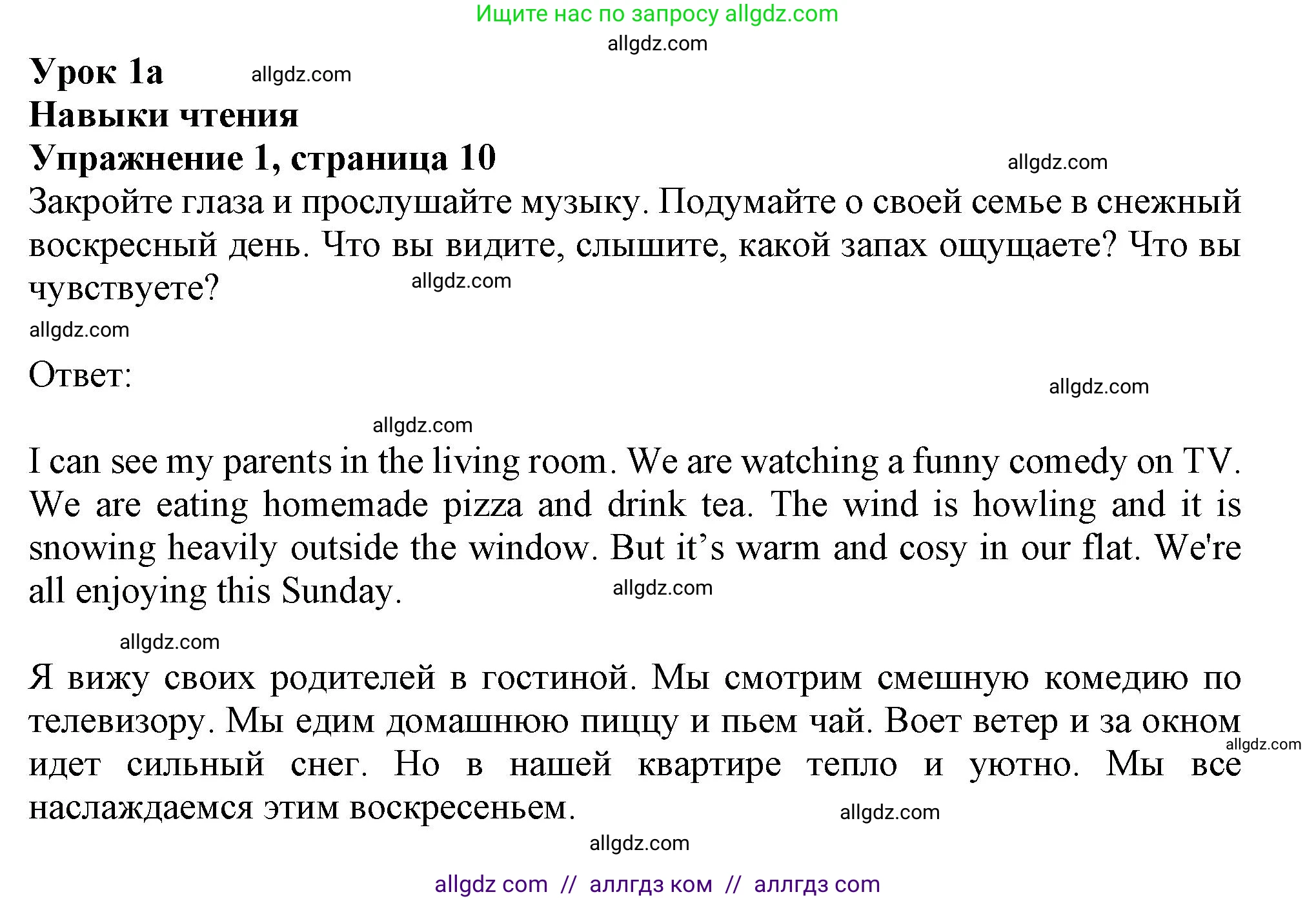 Английский язык (english), 11 класс Учебник (Student's book), авторы: Афанасьева Ольга Васильевна (Afanasyeva Olga), Дули Дженни (Dooley Jenny), Михеева Ирина Владимировна (Mikheeva Irina), Оби Боб (Obee Bob), Эванс Вирджиния (Evans Virginia), издательство Просвещение, Москва, 2019, страница 10, номер 1, Решение 1