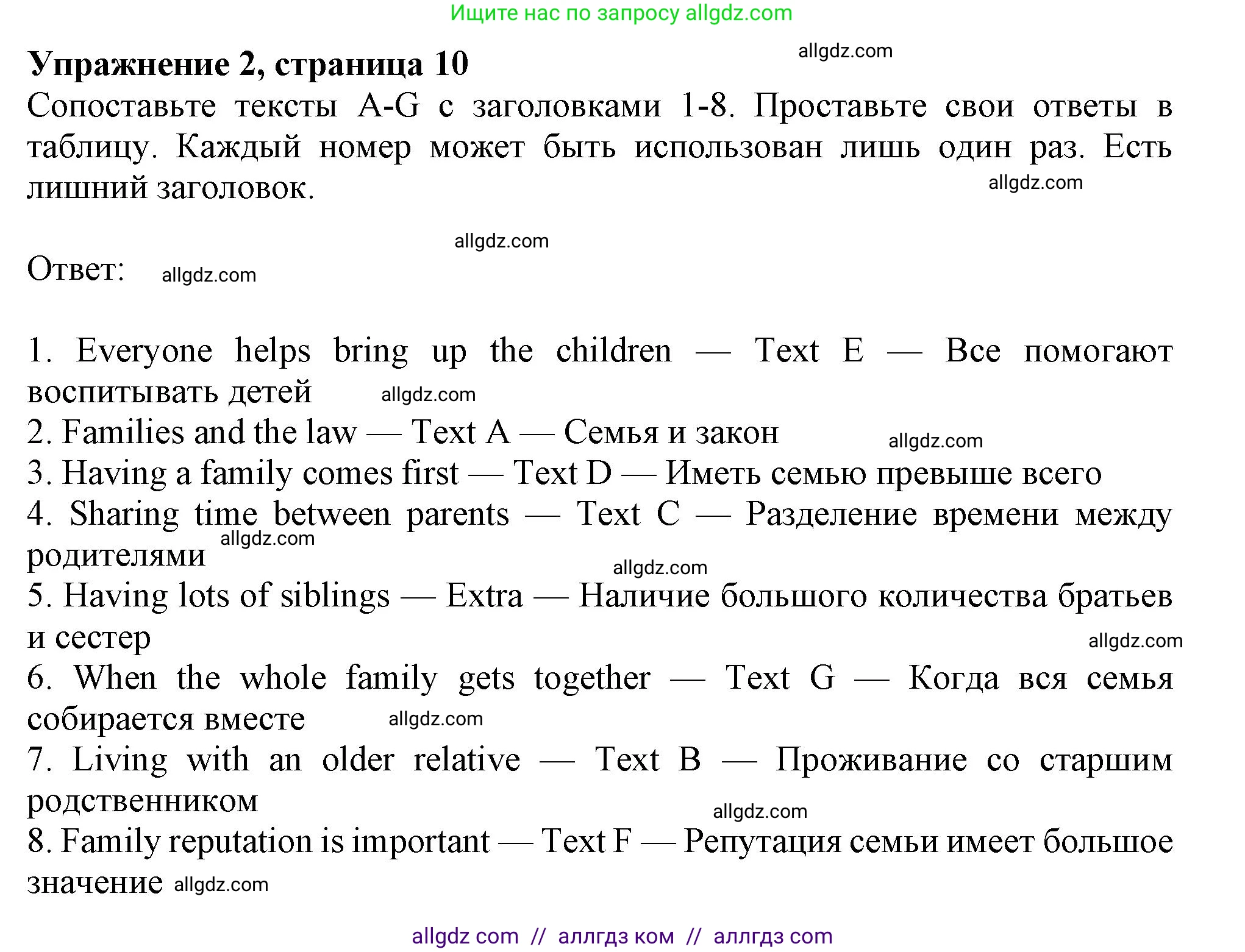 Английский язык (english), 11 класс Учебник (Student's book), авторы: Афанасьева Ольга Васильевна (Afanasyeva Olga), Дули Дженни (Dooley Jenny), Михеева Ирина Владимировна (Mikheeva Irina), Оби Боб (Obee Bob), Эванс Вирджиния (Evans Virginia), издательство Просвещение, Москва, 2019, страница 10, номер 2, Решение 1