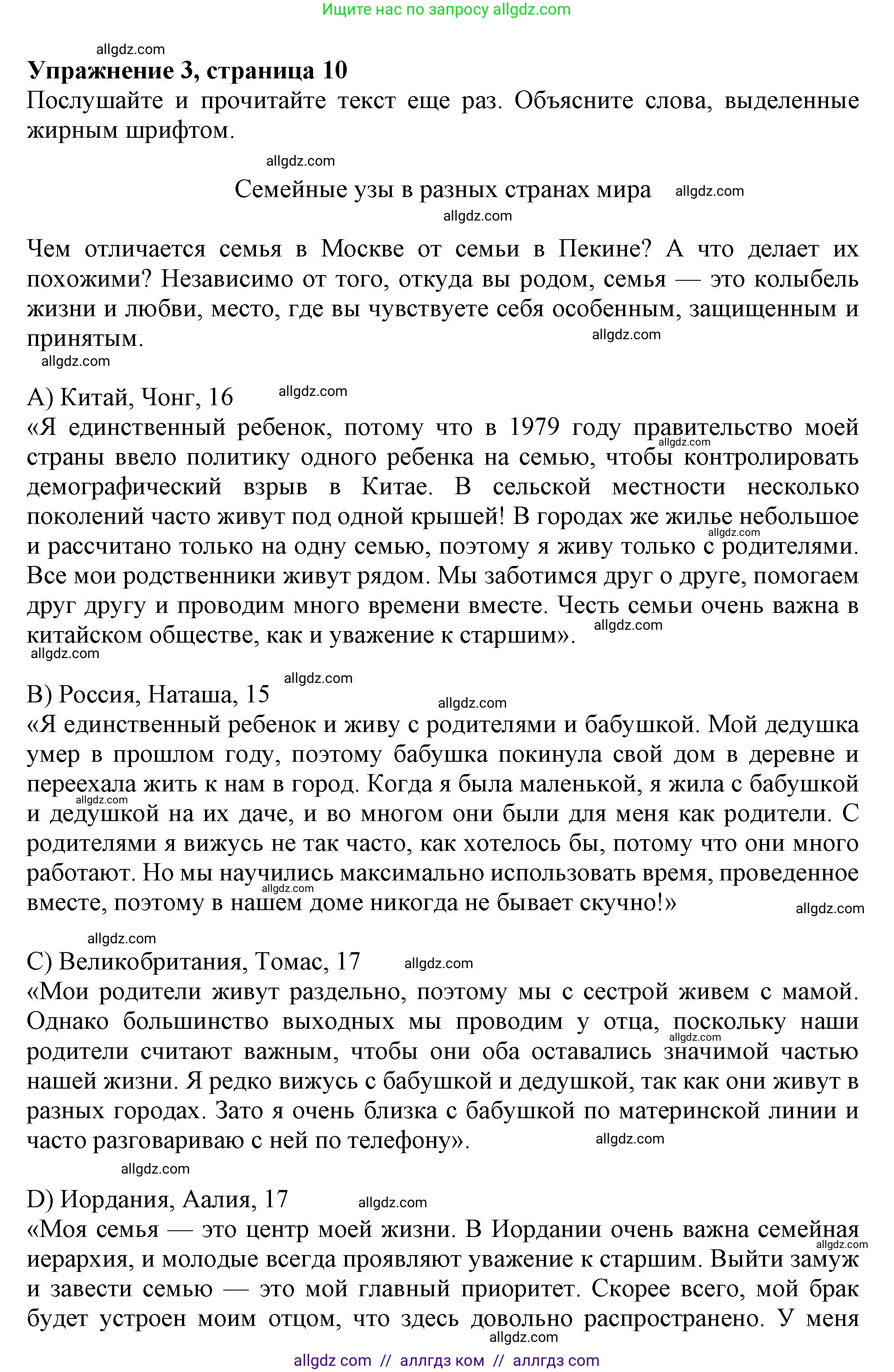 Английский язык (english), 11 класс Учебник (Student's book), авторы: Афанасьева Ольга Васильевна (Afanasyeva Olga), Дули Дженни (Dooley Jenny), Михеева Ирина Владимировна (Mikheeva Irina), Оби Боб (Obee Bob), Эванс Вирджиния (Evans Virginia), издательство Просвещение, Москва, 2019, страница 10, номер 3, Решение 1