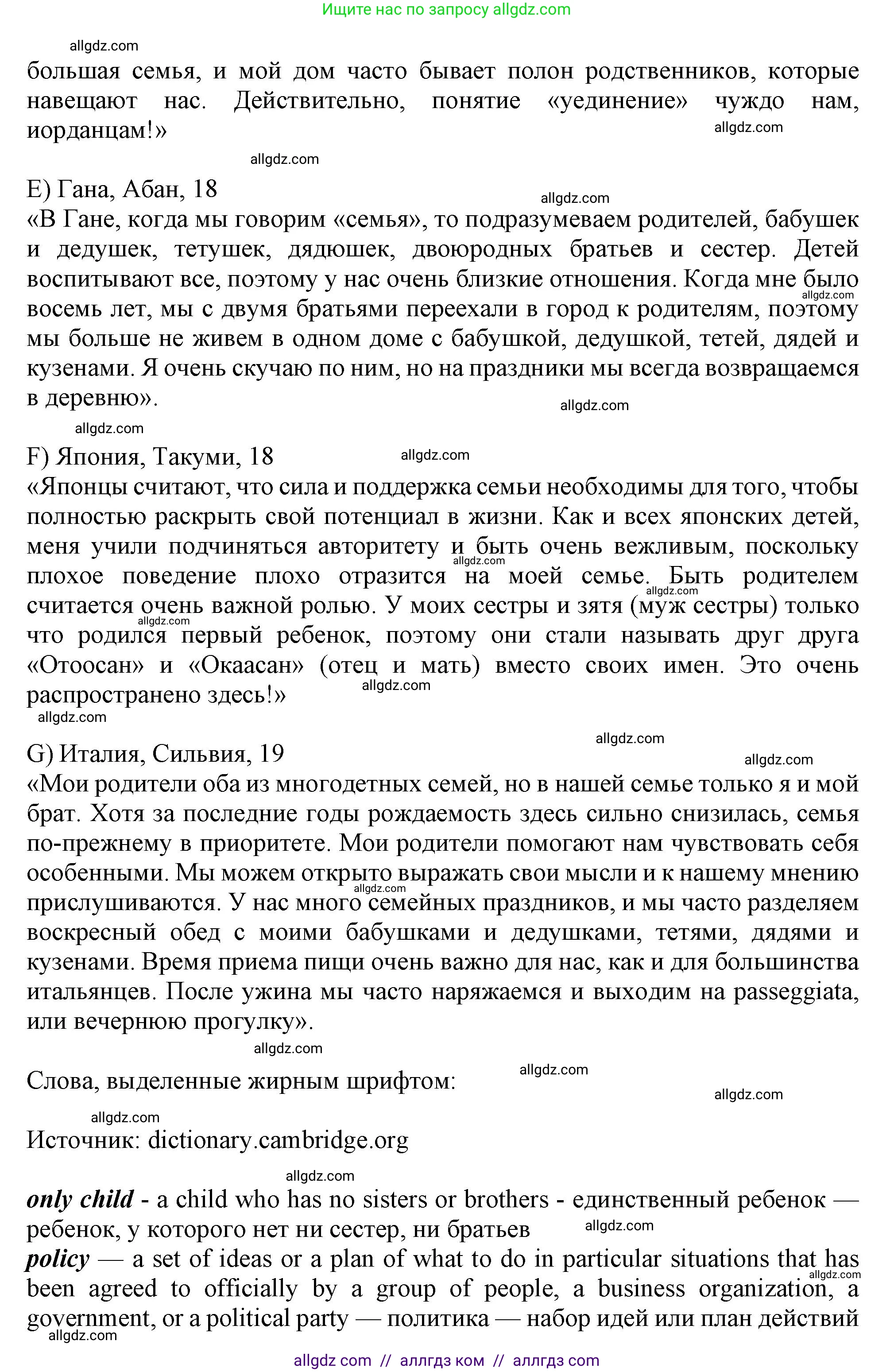 Английский язык (english), 11 класс Учебник (Student's book), авторы: Афанасьева Ольга Васильевна (Afanasyeva Olga), Дули Дженни (Dooley Jenny), Михеева Ирина Владимировна (Mikheeva Irina), Оби Боб (Obee Bob), Эванс Вирджиния (Evans Virginia), издательство Просвещение, Москва, 2019, страница 10, номер 3, Решение 1 (продолжение 2)