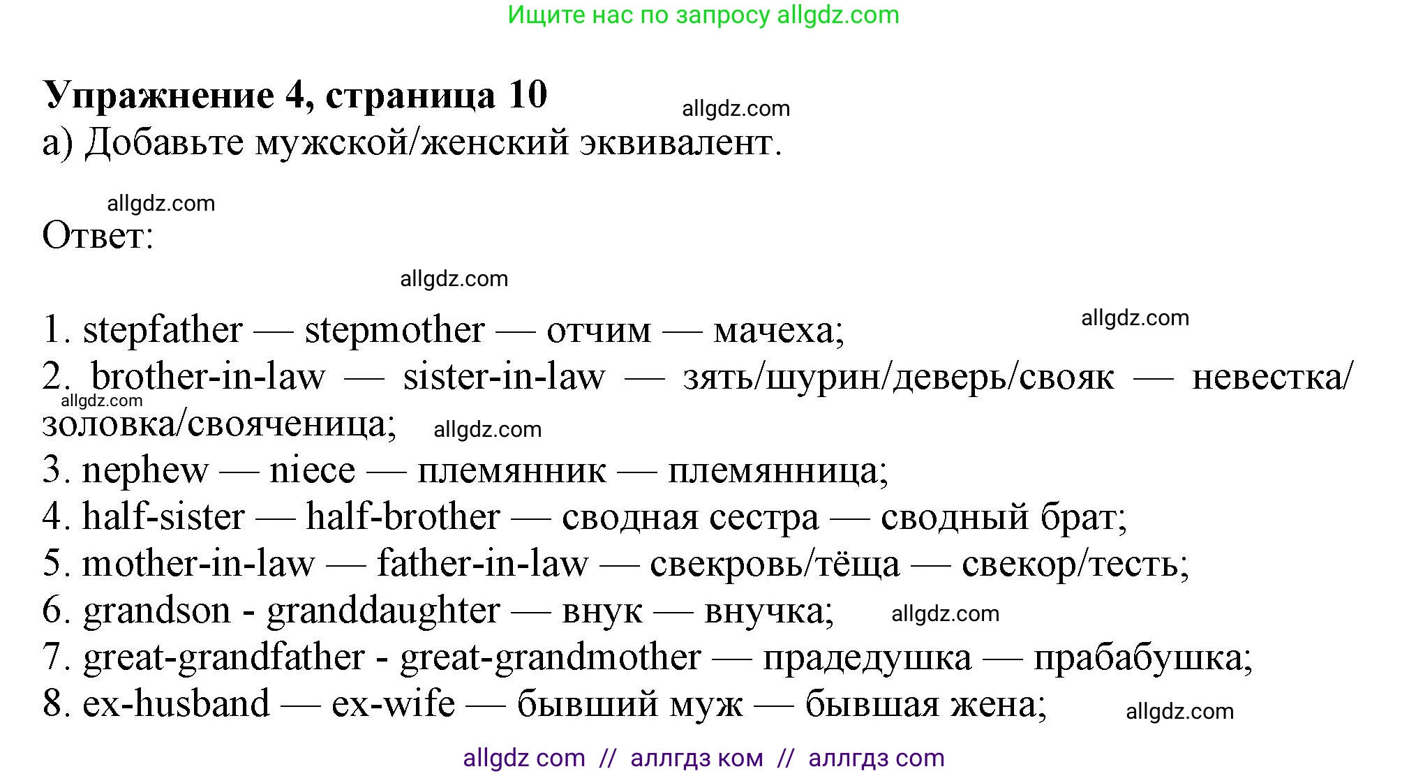 Английский язык (english), 11 класс Учебник (Student's book), авторы: Афанасьева Ольга Васильевна (Afanasyeva Olga), Дули Дженни (Dooley Jenny), Михеева Ирина Владимировна (Mikheeva Irina), Оби Боб (Obee Bob), Эванс Вирджиния (Evans Virginia), издательство Просвещение, Москва, 2019, страница 10, номер 4, Решение 1