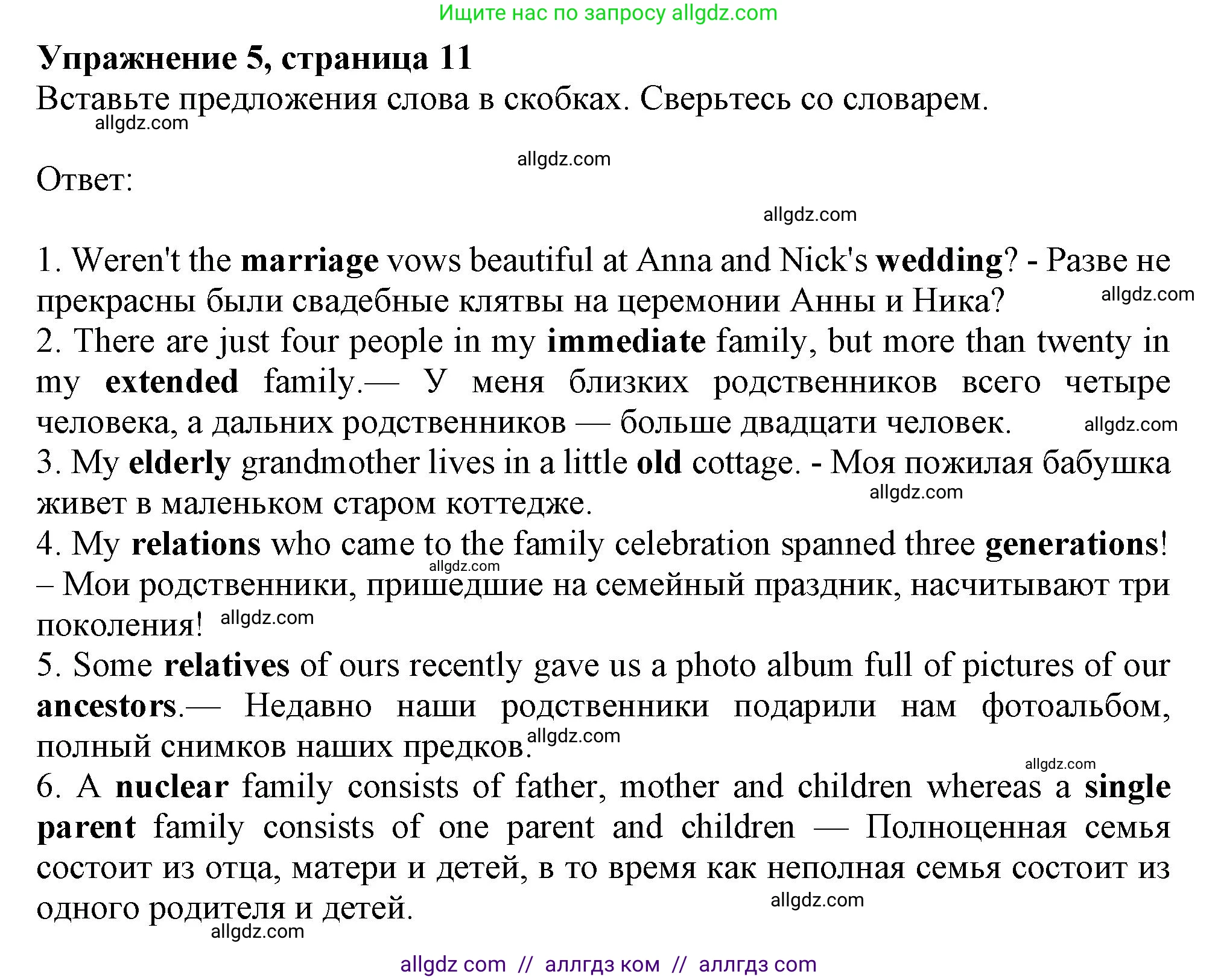 Английский язык (english), 11 класс Учебник (Student's book), авторы: Афанасьева Ольга Васильевна (Afanasyeva Olga), Дули Дженни (Dooley Jenny), Михеева Ирина Владимировна (Mikheeva Irina), Оби Боб (Obee Bob), Эванс Вирджиния (Evans Virginia), издательство Просвещение, Москва, 2019, страница 11, номер 5, Решение 1