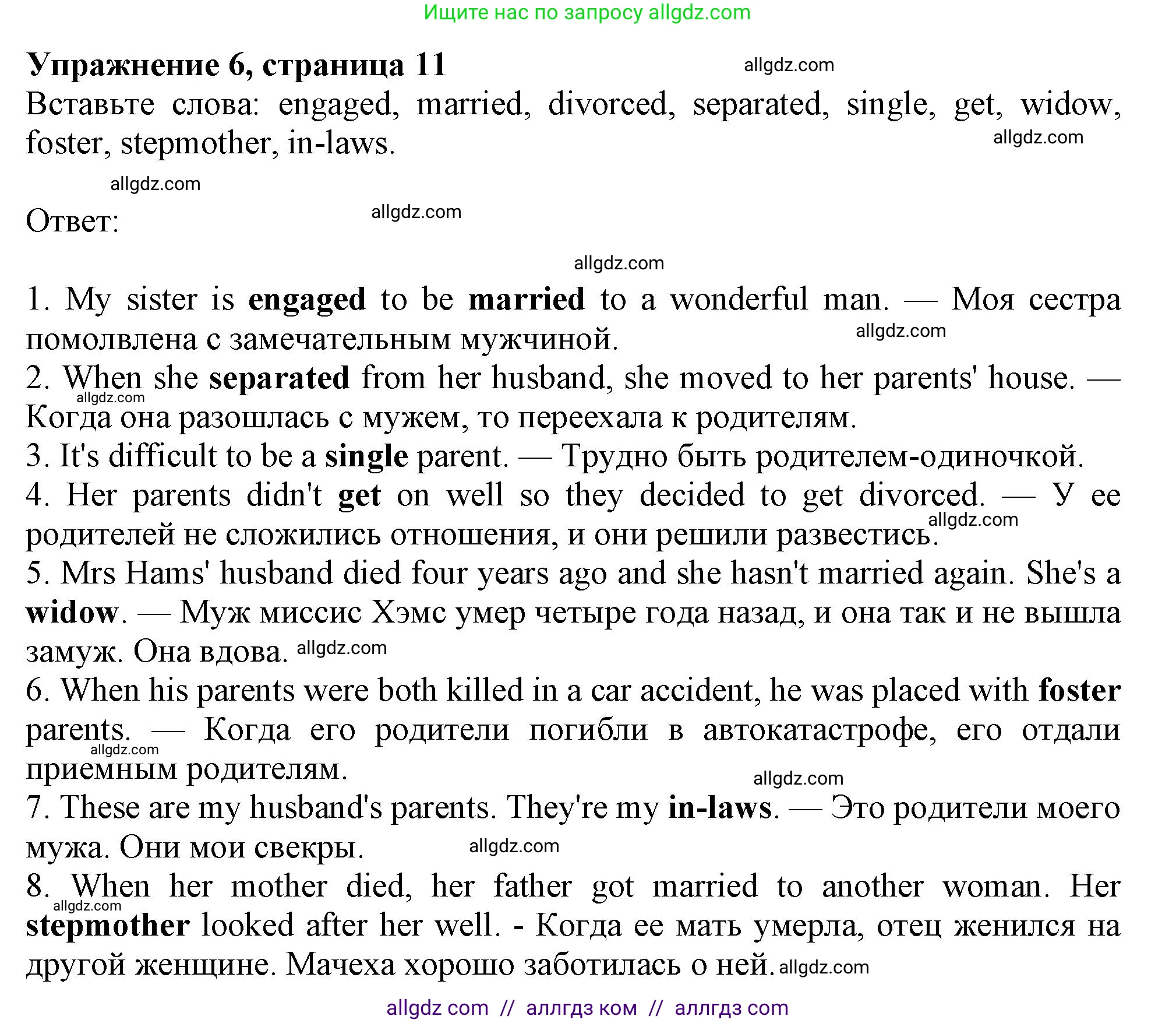 Английский язык (english), 11 класс Учебник (Student's book), авторы: Афанасьева Ольга Васильевна (Afanasyeva Olga), Дули Дженни (Dooley Jenny), Михеева Ирина Владимировна (Mikheeva Irina), Оби Боб (Obee Bob), Эванс Вирджиния (Evans Virginia), издательство Просвещение, Москва, 2019, страница 11, номер 6, Решение 1