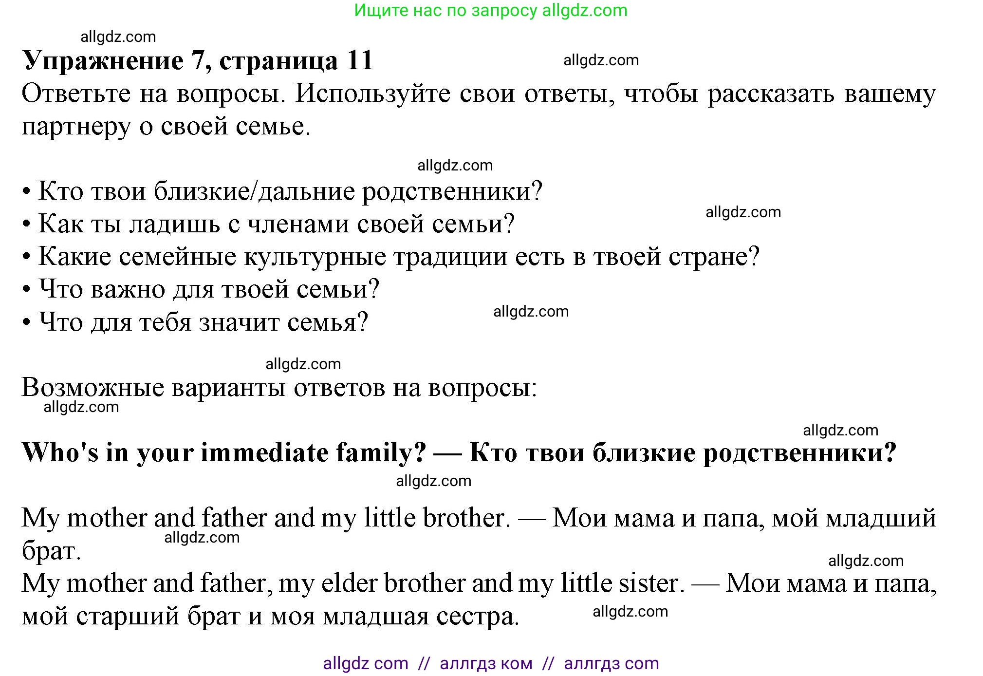 Английский язык (english), 11 класс Учебник (Student's book), авторы: Афанасьева Ольга Васильевна (Afanasyeva Olga), Дули Дженни (Dooley Jenny), Михеева Ирина Владимировна (Mikheeva Irina), Оби Боб (Obee Bob), Эванс Вирджиния (Evans Virginia), издательство Просвещение, Москва, 2019, страница 11, номер 7, Решение 1