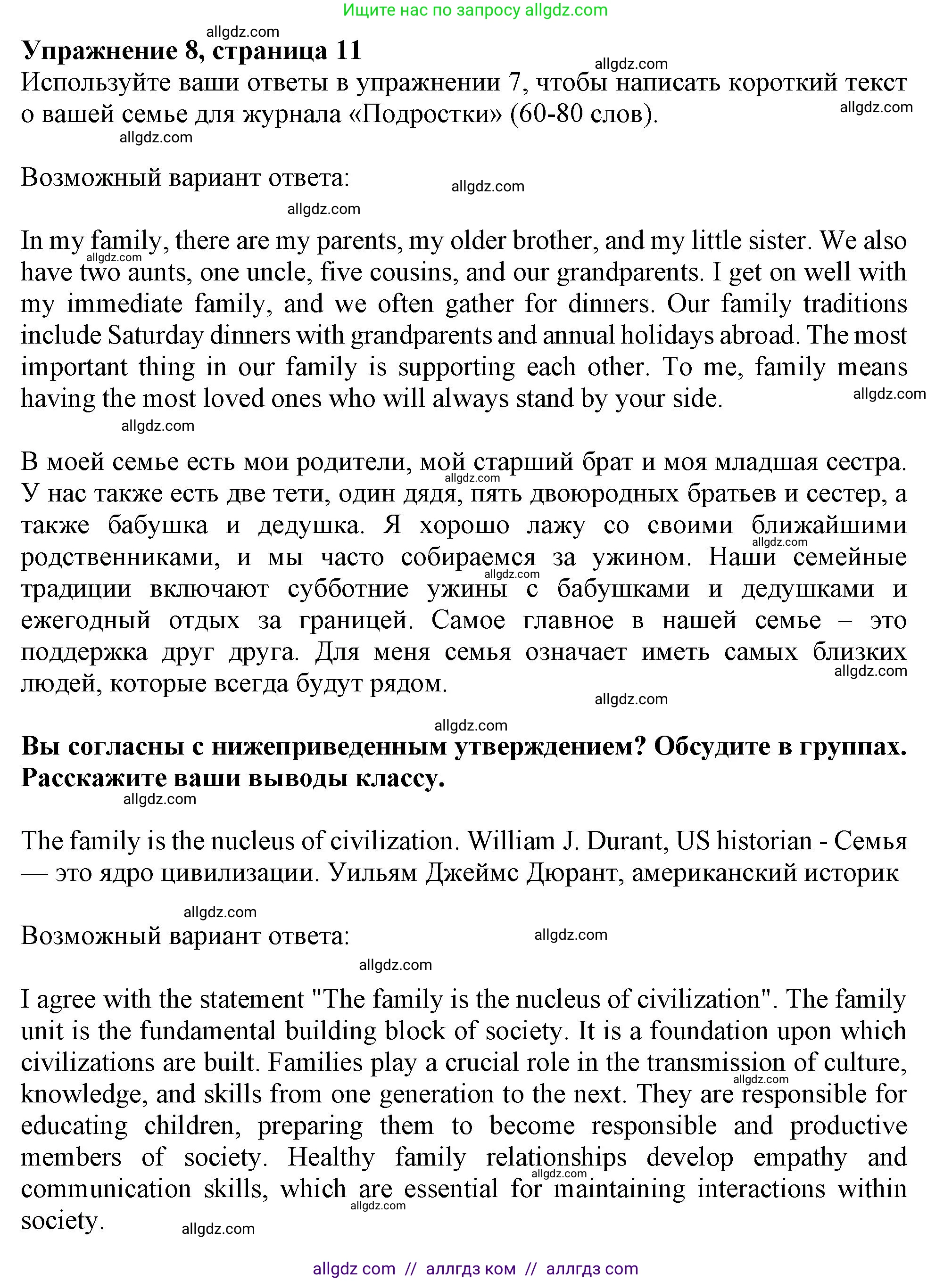 Английский язык (english), 11 класс Учебник (Student's book), авторы: Афанасьева Ольга Васильевна (Afanasyeva Olga), Дули Дженни (Dooley Jenny), Михеева Ирина Владимировна (Mikheeva Irina), Оби Боб (Obee Bob), Эванс Вирджиния (Evans Virginia), издательство Просвещение, Москва, 2019, страница 11, номер 8, Решение 1