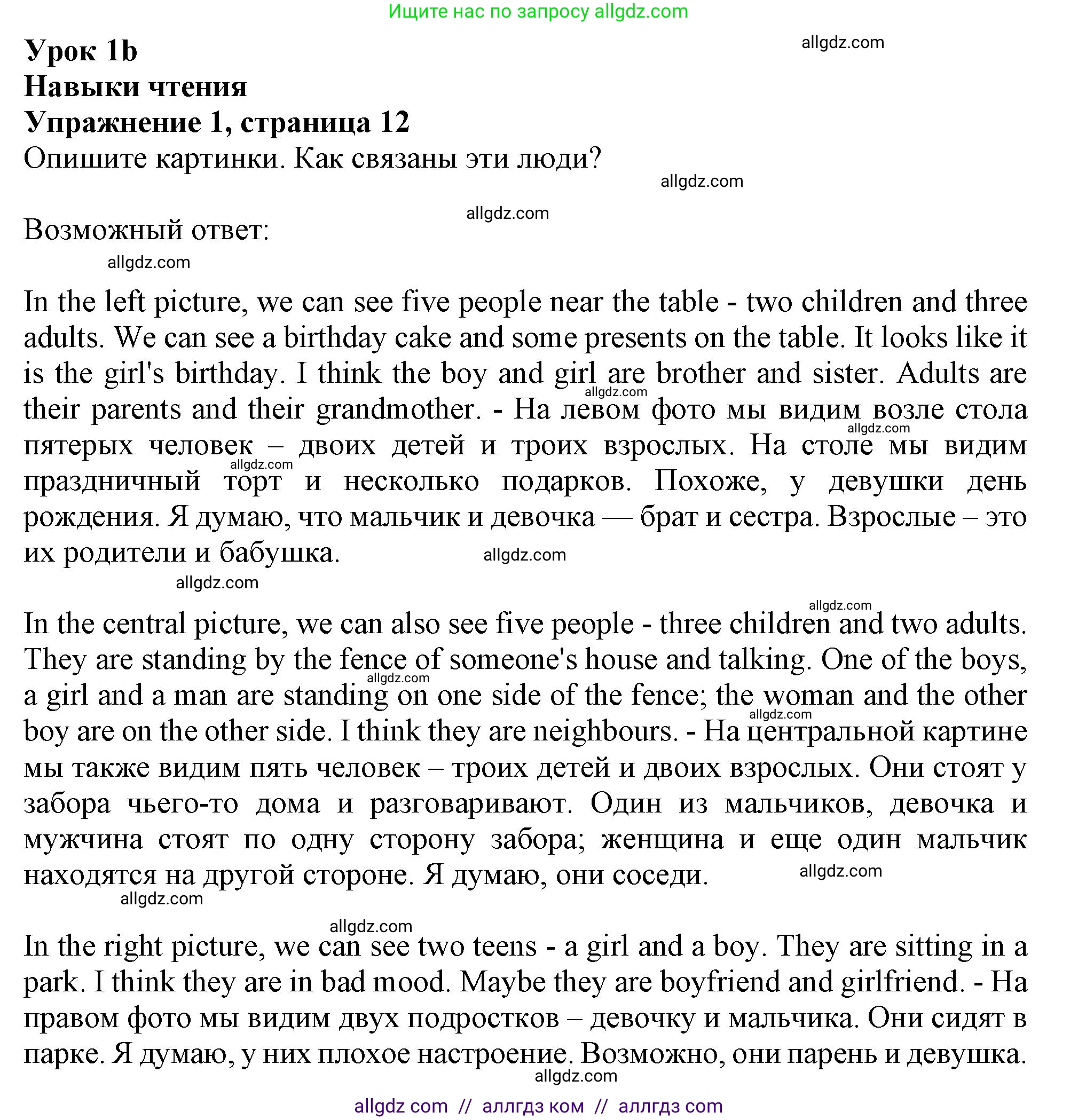 Английский язык (english), 11 класс Учебник (Student's book), авторы: Афанасьева Ольга Васильевна (Afanasyeva Olga), Дули Дженни (Dooley Jenny), Михеева Ирина Владимировна (Mikheeva Irina), Оби Боб (Obee Bob), Эванс Вирджиния (Evans Virginia), издательство Просвещение, Москва, 2019, страница 12, номер 1, Решение 1