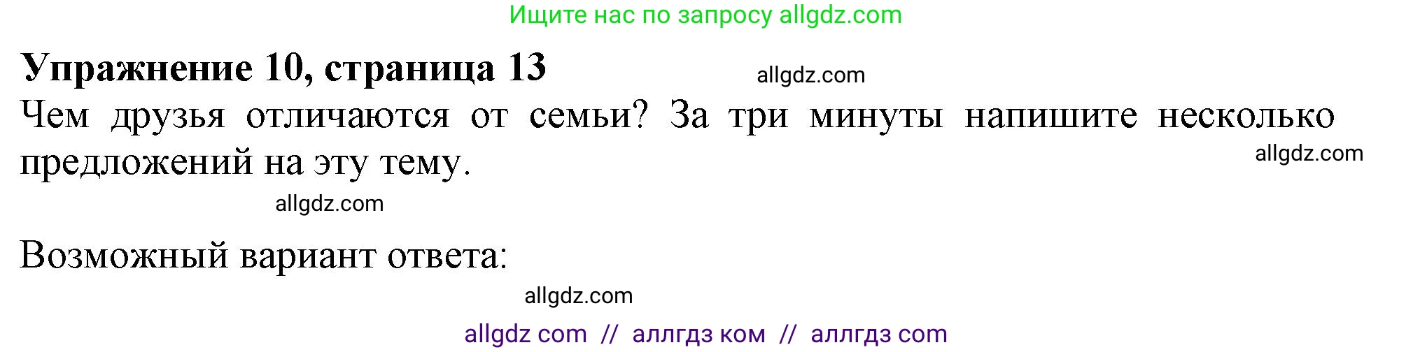 Английский язык (english), 11 класс Учебник (Student's book), авторы: Афанасьева Ольга Васильевна (Afanasyeva Olga), Дули Дженни (Dooley Jenny), Михеева Ирина Владимировна (Mikheeva Irina), Оби Боб (Obee Bob), Эванс Вирджиния (Evans Virginia), издательство Просвещение, Москва, 2019, страница 13, номер 10, Решение 1