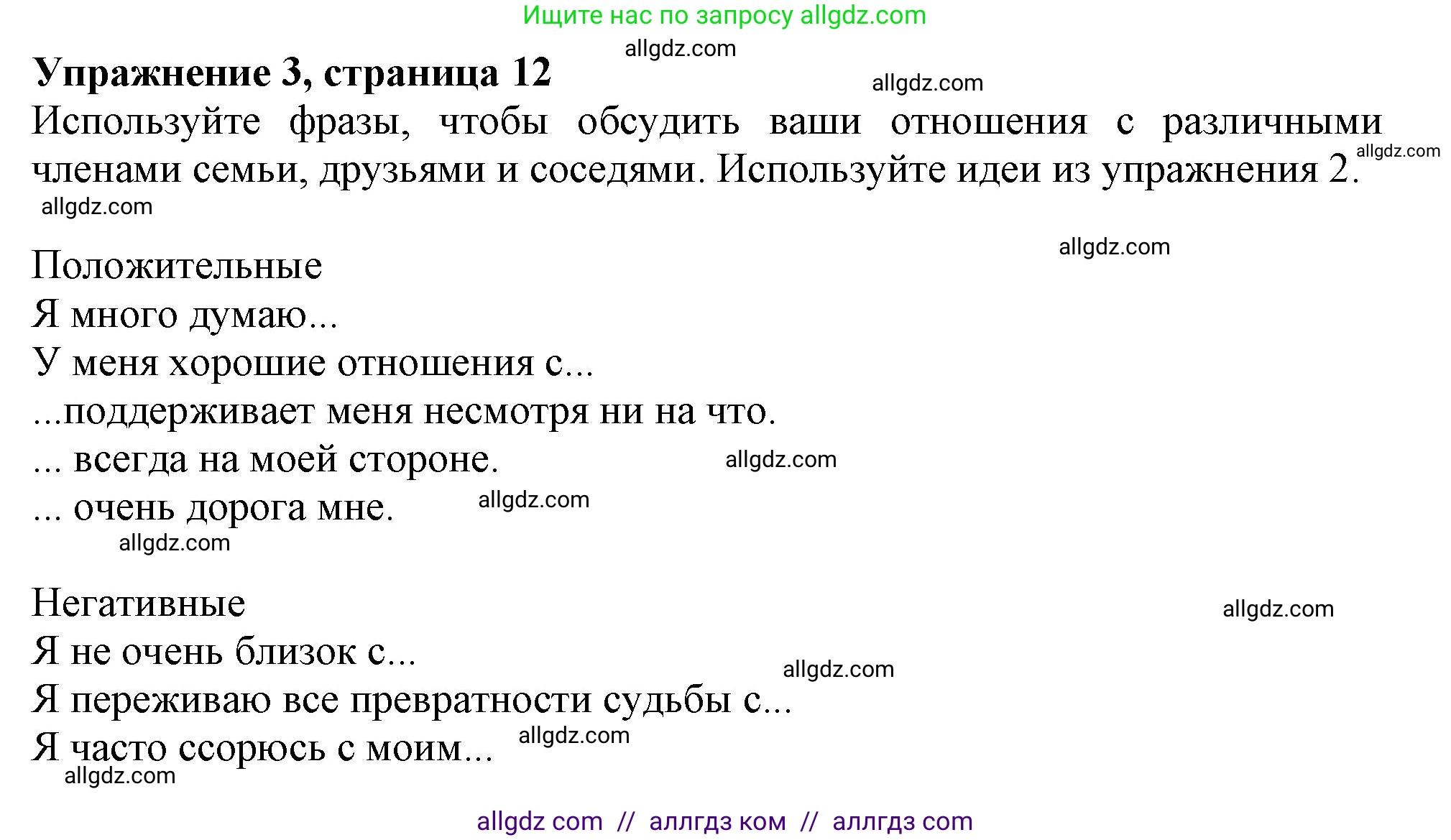 Английский язык (english), 11 класс Учебник (Student's book), авторы: Афанасьева Ольга Васильевна (Afanasyeva Olga), Дули Дженни (Dooley Jenny), Михеева Ирина Владимировна (Mikheeva Irina), Оби Боб (Obee Bob), Эванс Вирджиния (Evans Virginia), издательство Просвещение, Москва, 2019, страница 12, номер 3, Решение 1