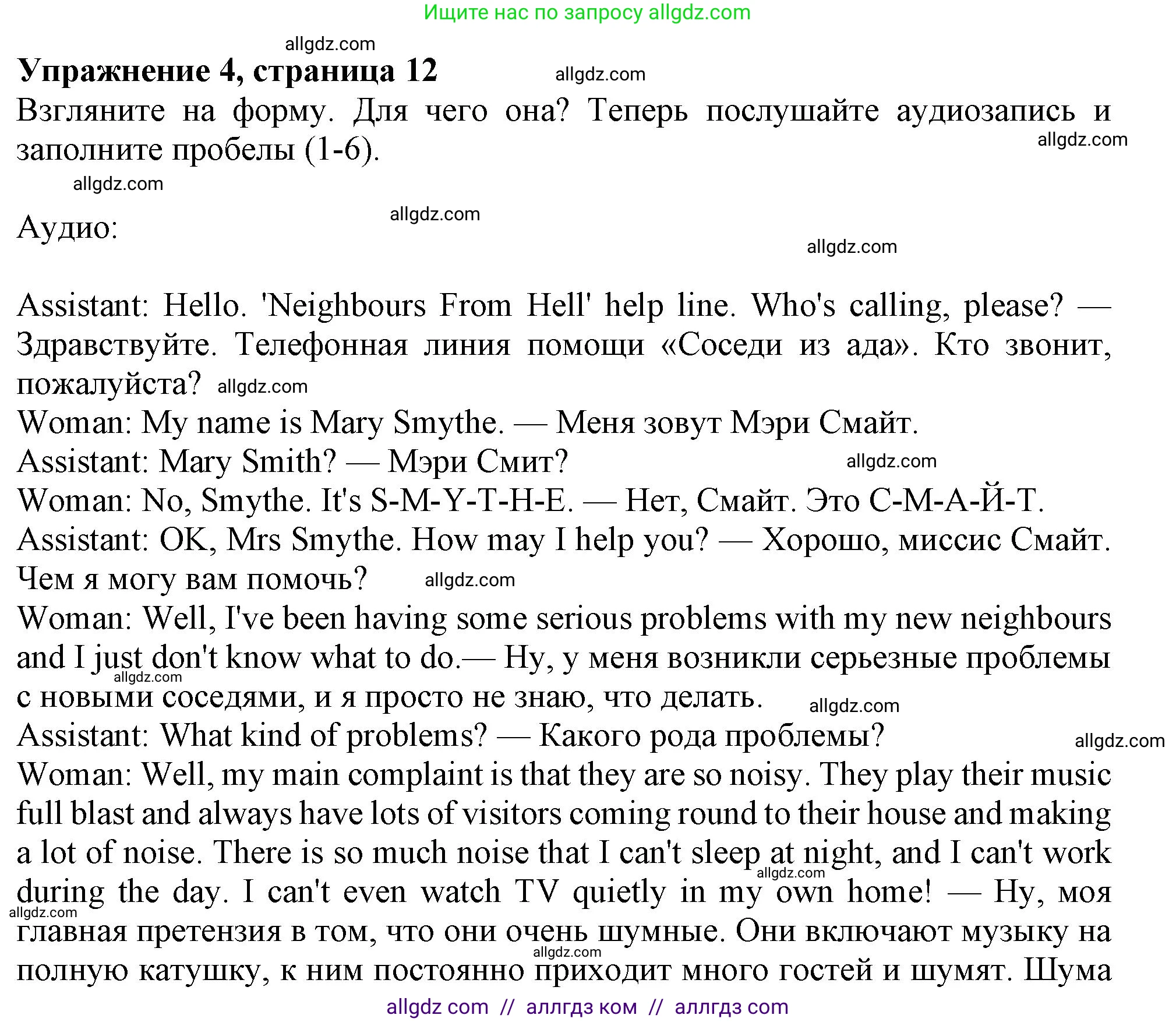 Английский язык (english), 11 класс Учебник (Student's book), авторы: Афанасьева Ольга Васильевна (Afanasyeva Olga), Дули Дженни (Dooley Jenny), Михеева Ирина Владимировна (Mikheeva Irina), Оби Боб (Obee Bob), Эванс Вирджиния (Evans Virginia), издательство Просвещение, Москва, 2019, страница 12, номер 4, Решение 1