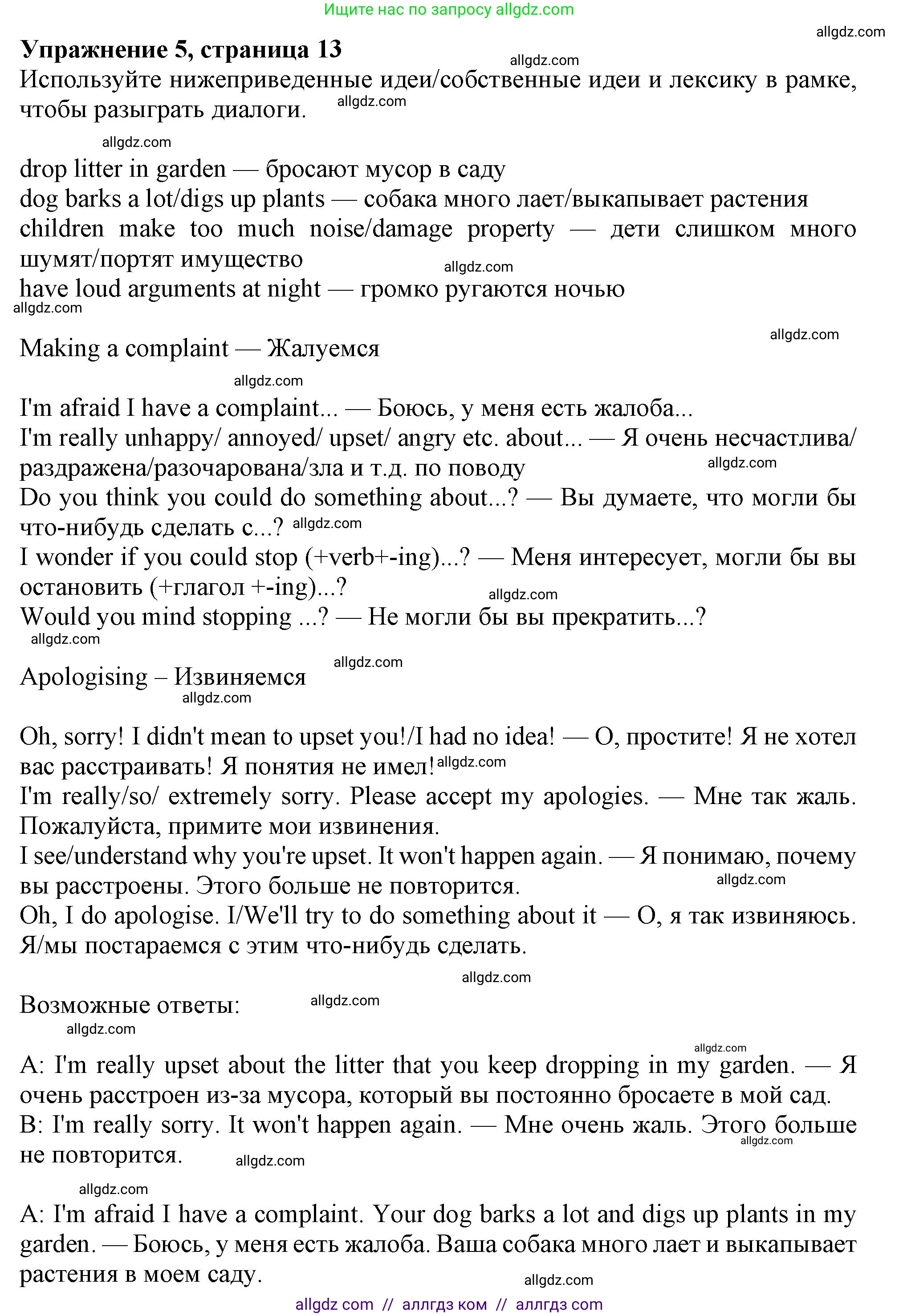 Английский язык (english), 11 класс Учебник (Student's book), авторы: Афанасьева Ольга Васильевна (Afanasyeva Olga), Дули Дженни (Dooley Jenny), Михеева Ирина Владимировна (Mikheeva Irina), Оби Боб (Obee Bob), Эванс Вирджиния (Evans Virginia), издательство Просвещение, Москва, 2019, страница 13, номер 5, Решение 1