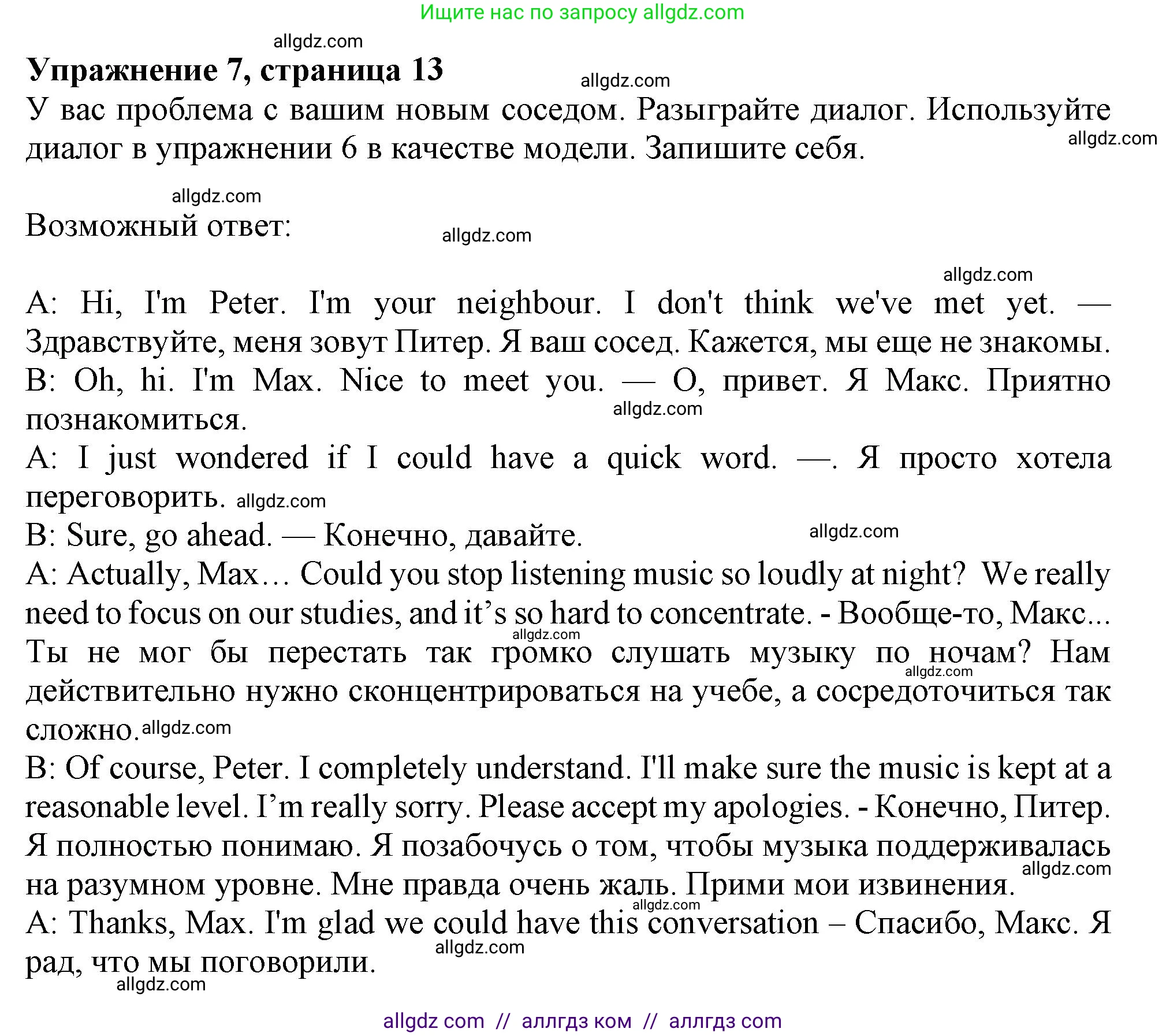 Английский язык (english), 11 класс Учебник (Student's book), авторы: Афанасьева Ольга Васильевна (Afanasyeva Olga), Дули Дженни (Dooley Jenny), Михеева Ирина Владимировна (Mikheeva Irina), Оби Боб (Obee Bob), Эванс Вирджиния (Evans Virginia), издательство Просвещение, Москва, 2019, страница 13, номер 7, Решение 1