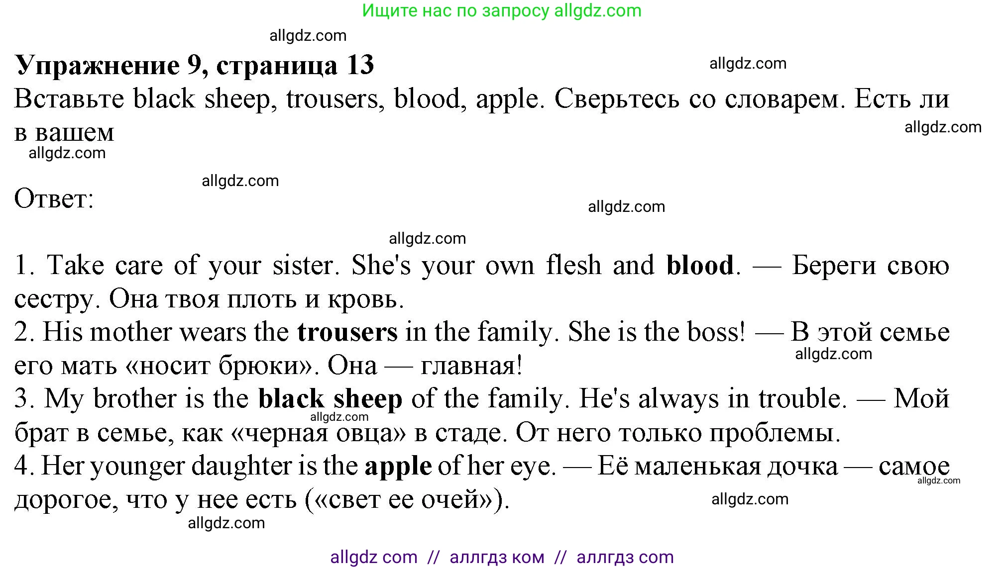 Английский язык (english), 11 класс Учебник (Student's book), авторы: Афанасьева Ольга Васильевна (Afanasyeva Olga), Дули Дженни (Dooley Jenny), Михеева Ирина Владимировна (Mikheeva Irina), Оби Боб (Obee Bob), Эванс Вирджиния (Evans Virginia), издательство Просвещение, Москва, 2019, страница 13, номер 9, Решение 1