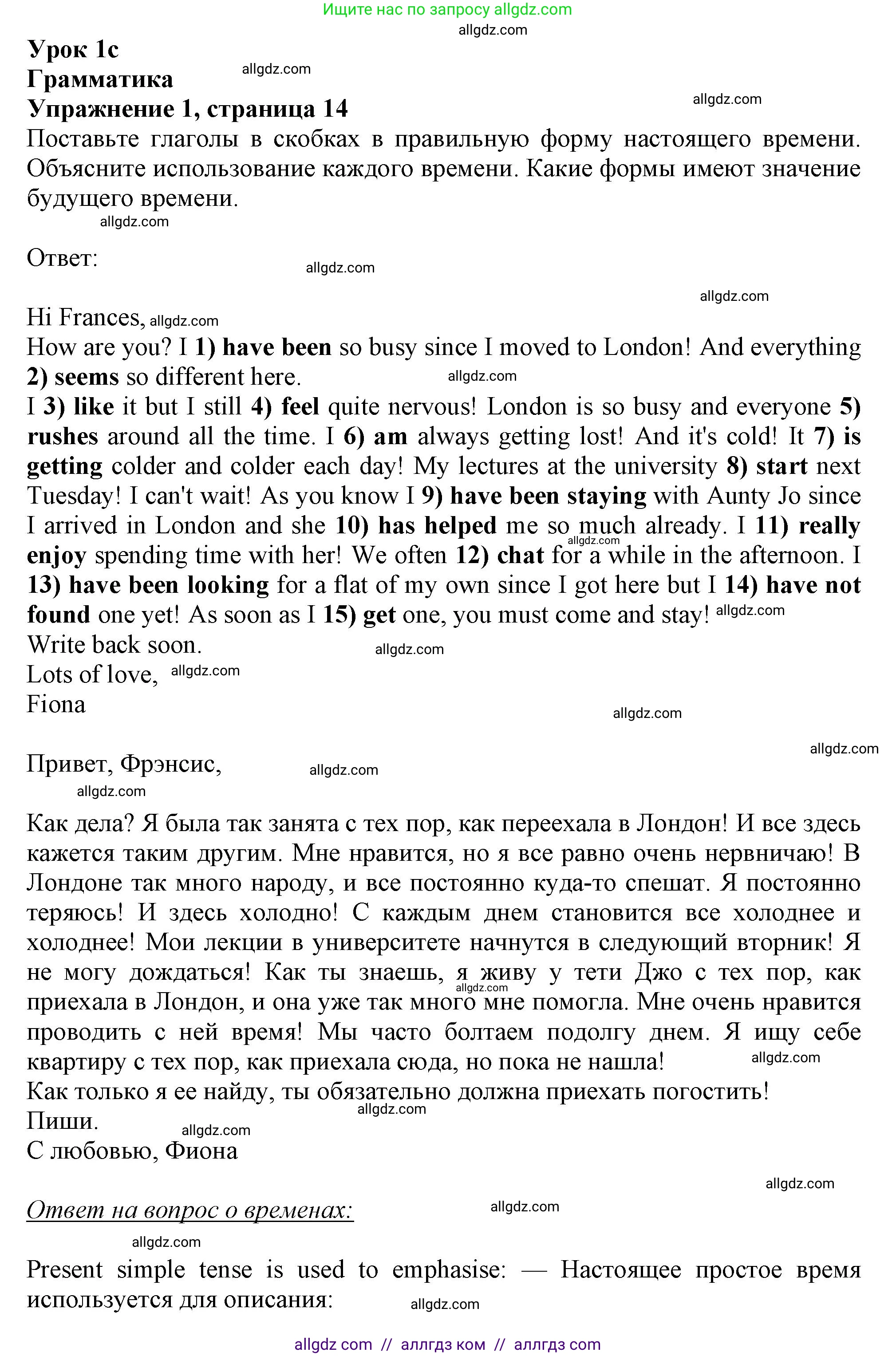 Английский язык (english), 11 класс Учебник (Student's book), авторы: Афанасьева Ольга Васильевна (Afanasyeva Olga), Дули Дженни (Dooley Jenny), Михеева Ирина Владимировна (Mikheeva Irina), Оби Боб (Obee Bob), Эванс Вирджиния (Evans Virginia), издательство Просвещение, Москва, 2019, страница 14, номер 1, Решение 1