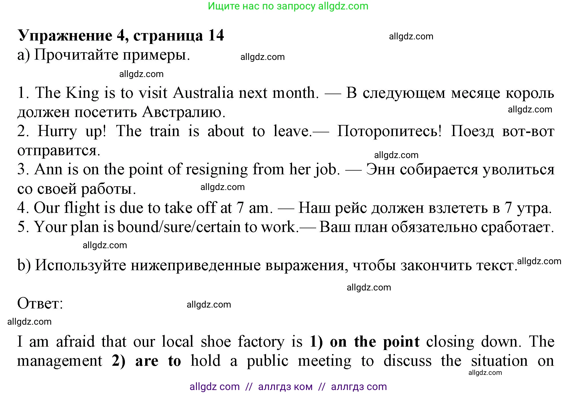 Английский язык (english), 11 класс Учебник (Student's book), авторы: Афанасьева Ольга Васильевна (Afanasyeva Olga), Дули Дженни (Dooley Jenny), Михеева Ирина Владимировна (Mikheeva Irina), Оби Боб (Obee Bob), Эванс Вирджиния (Evans Virginia), издательство Просвещение, Москва, 2019, страница 14, номер 4, Решение 1