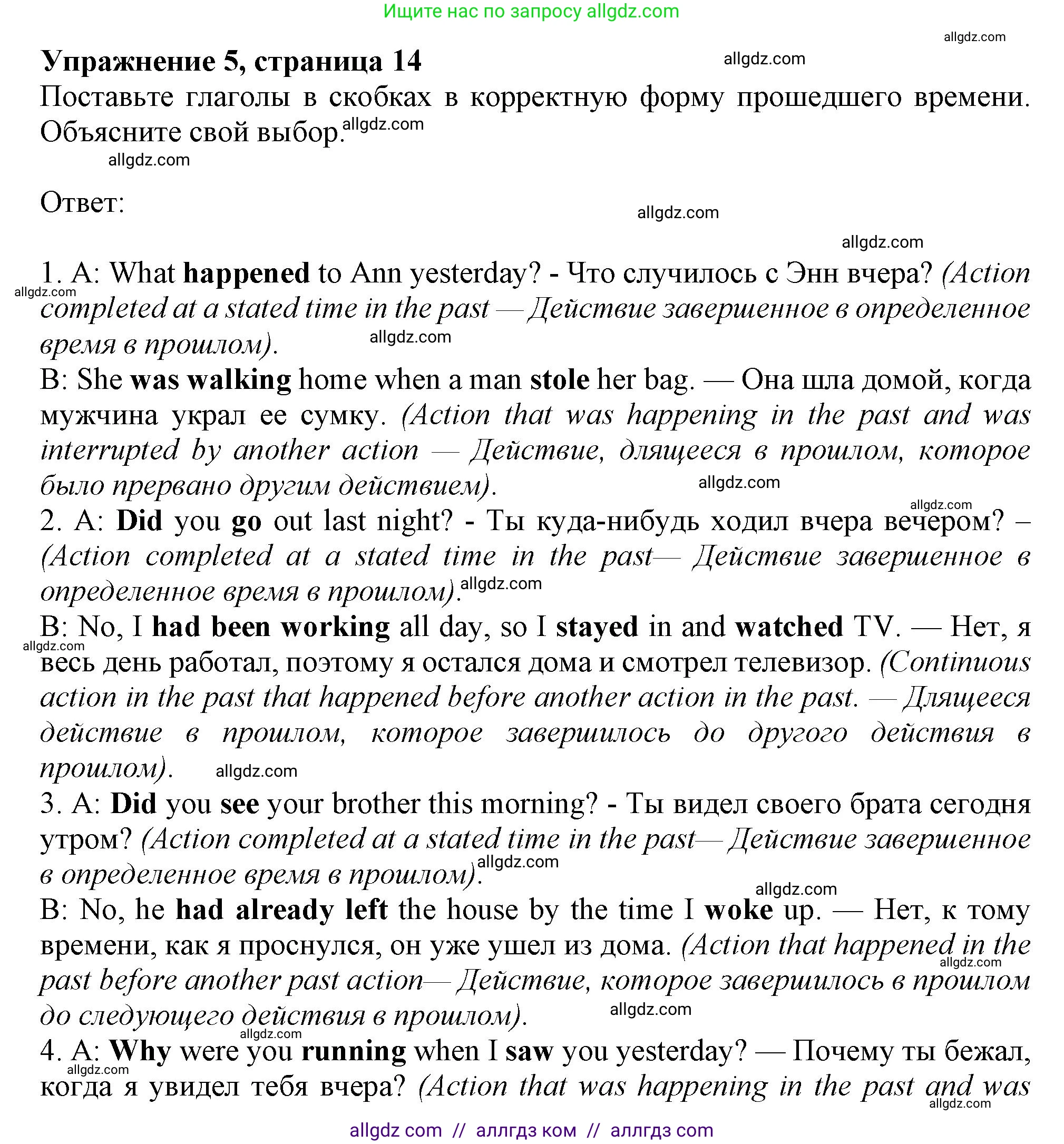 Английский язык (english), 11 класс Учебник (Student's book), авторы: Афанасьева Ольга Васильевна (Afanasyeva Olga), Дули Дженни (Dooley Jenny), Михеева Ирина Владимировна (Mikheeva Irina), Оби Боб (Obee Bob), Эванс Вирджиния (Evans Virginia), издательство Просвещение, Москва, 2019, страница 14, номер 5, Решение 1