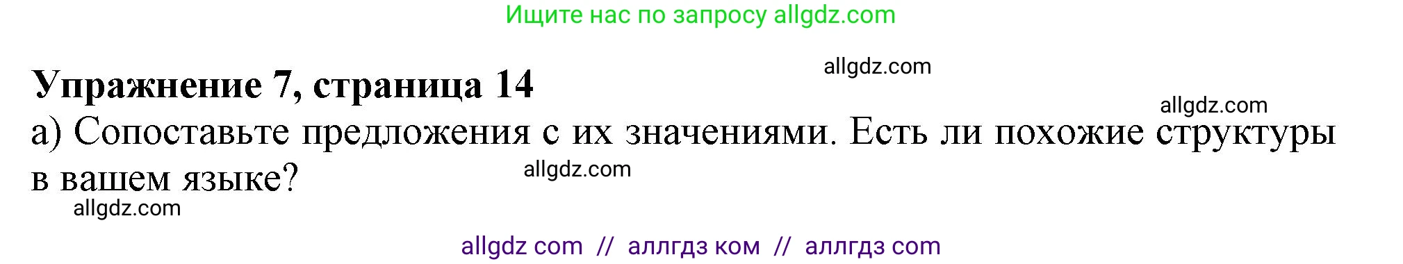 Английский язык (english), 11 класс Учебник (Student's book), авторы: Афанасьева Ольга Васильевна (Afanasyeva Olga), Дули Дженни (Dooley Jenny), Михеева Ирина Владимировна (Mikheeva Irina), Оби Боб (Obee Bob), Эванс Вирджиния (Evans Virginia), издательство Просвещение, Москва, 2019, страница 15, номер 7, Решение 1