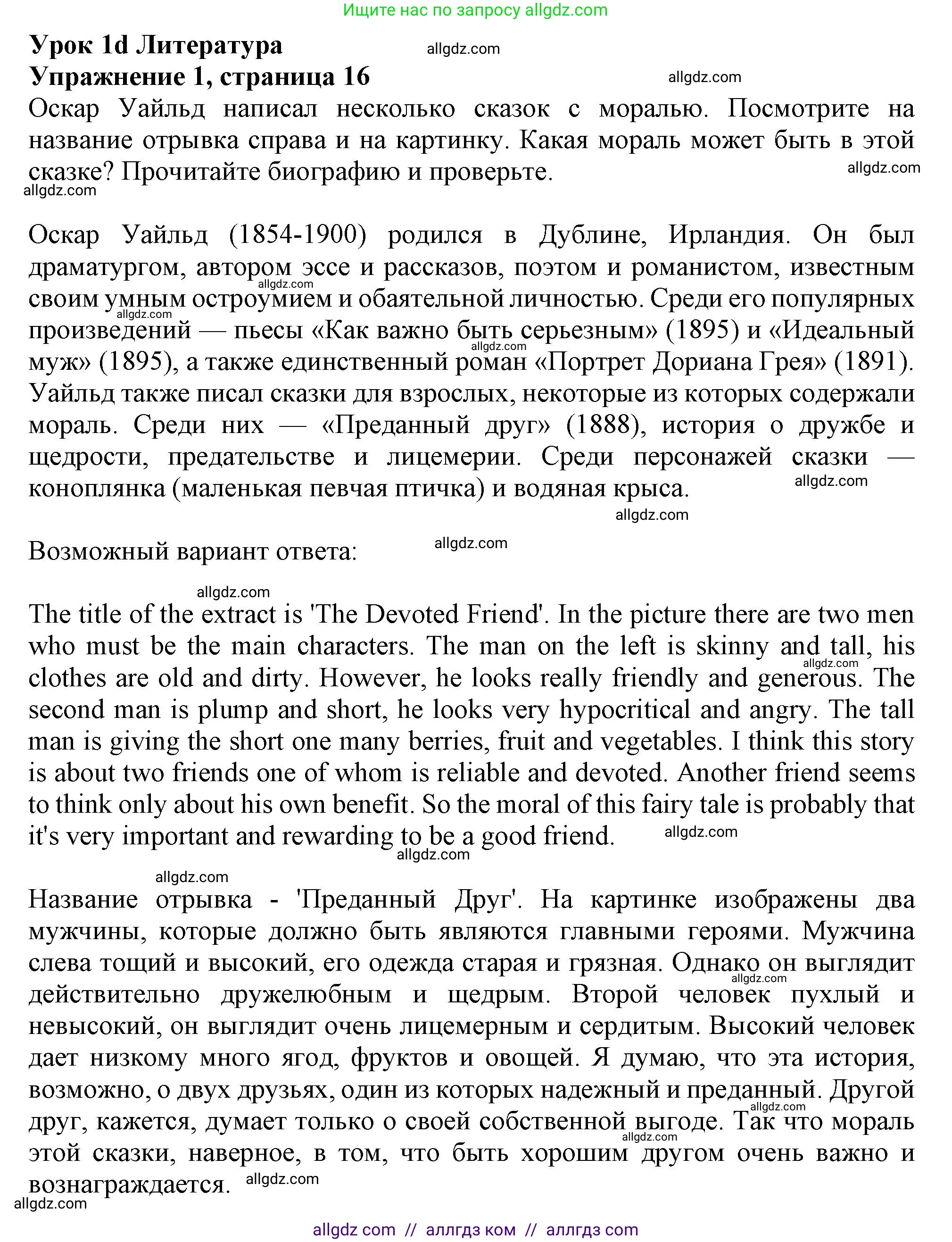 Английский язык (english), 11 класс Учебник (Student's book), авторы: Афанасьева Ольга Васильевна (Afanasyeva Olga), Дули Дженни (Dooley Jenny), Михеева Ирина Владимировна (Mikheeva Irina), Оби Боб (Obee Bob), Эванс Вирджиния (Evans Virginia), издательство Просвещение, Москва, 2019, страница 16, номер 1, Решение 1