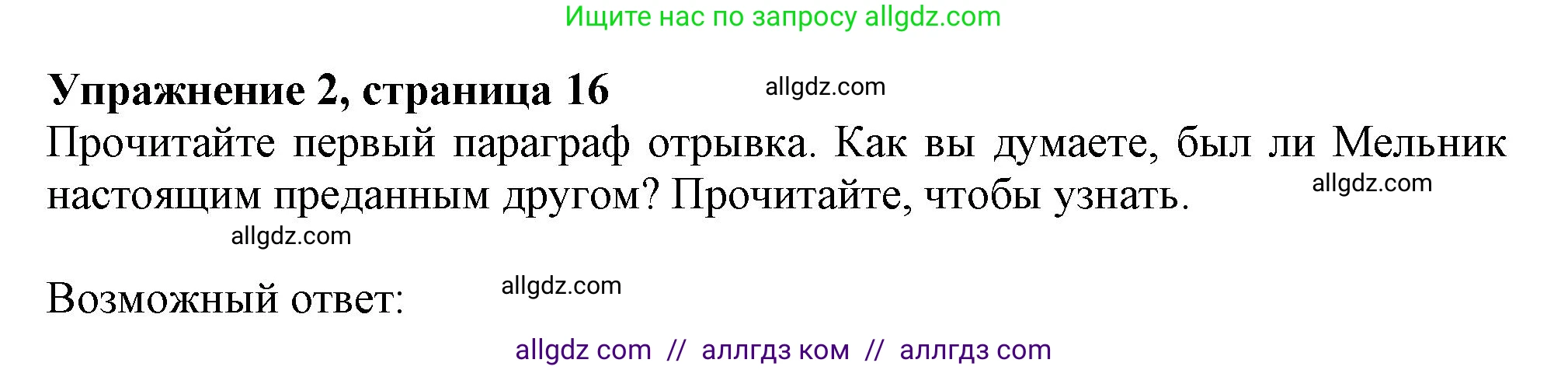 Английский язык (english), 11 класс Учебник (Student's book), авторы: Афанасьева Ольга Васильевна (Afanasyeva Olga), Дули Дженни (Dooley Jenny), Михеева Ирина Владимировна (Mikheeva Irina), Оби Боб (Obee Bob), Эванс Вирджиния (Evans Virginia), издательство Просвещение, Москва, 2019, страница 16, номер 2, Решение 1