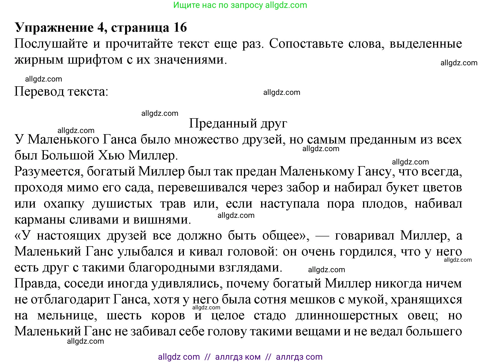 Английский язык (english), 11 класс Учебник (Student's book), авторы: Афанасьева Ольга Васильевна (Afanasyeva Olga), Дули Дженни (Dooley Jenny), Михеева Ирина Владимировна (Mikheeva Irina), Оби Боб (Obee Bob), Эванс Вирджиния (Evans Virginia), издательство Просвещение, Москва, 2019, страница 16, номер 4, Решение 1