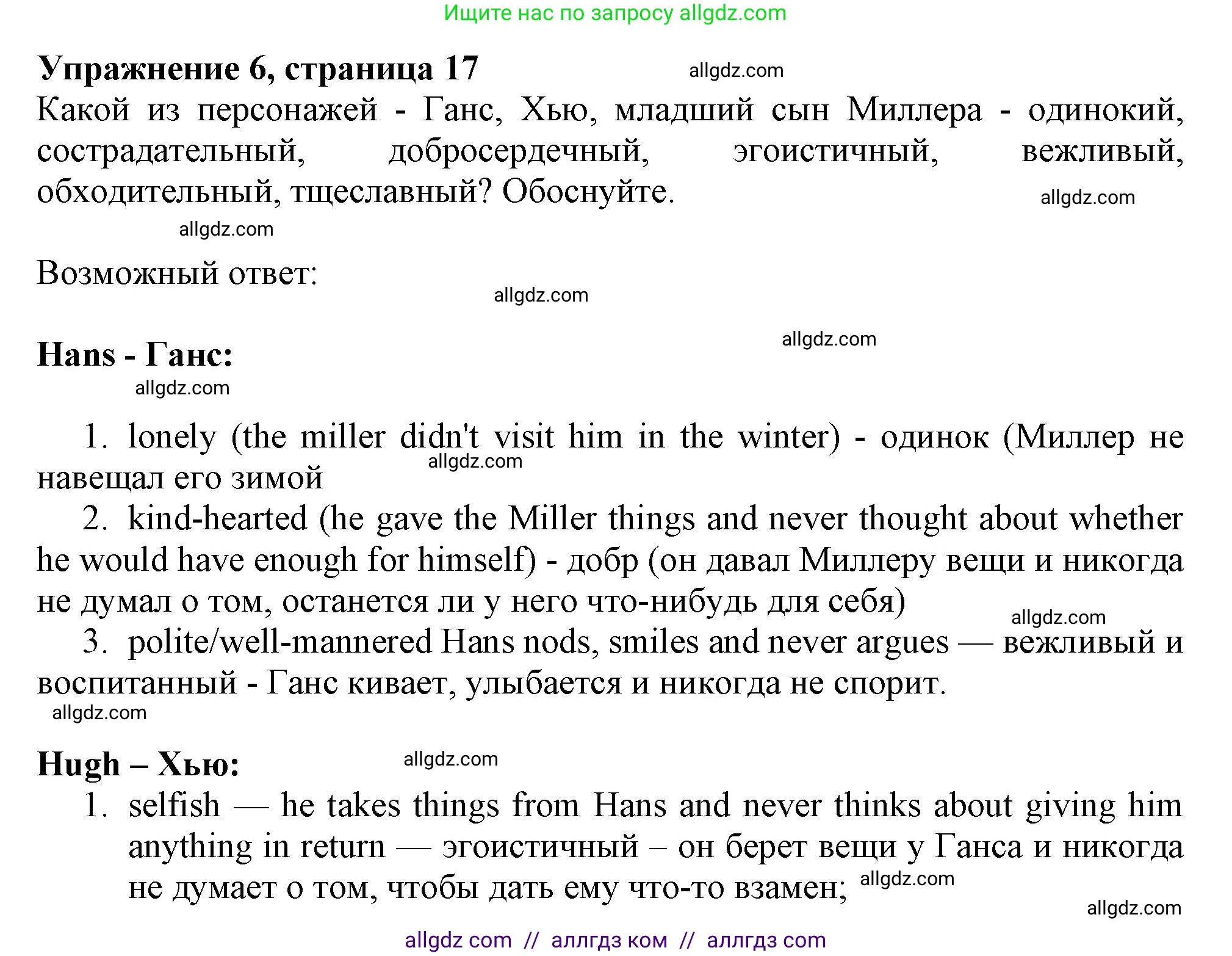 Английский язык (english), 11 класс Учебник (Student's book), авторы: Афанасьева Ольга Васильевна (Afanasyeva Olga), Дули Дженни (Dooley Jenny), Михеева Ирина Владимировна (Mikheeva Irina), Оби Боб (Obee Bob), Эванс Вирджиния (Evans Virginia), издательство Просвещение, Москва, 2019, страница 17, номер 6, Решение 1