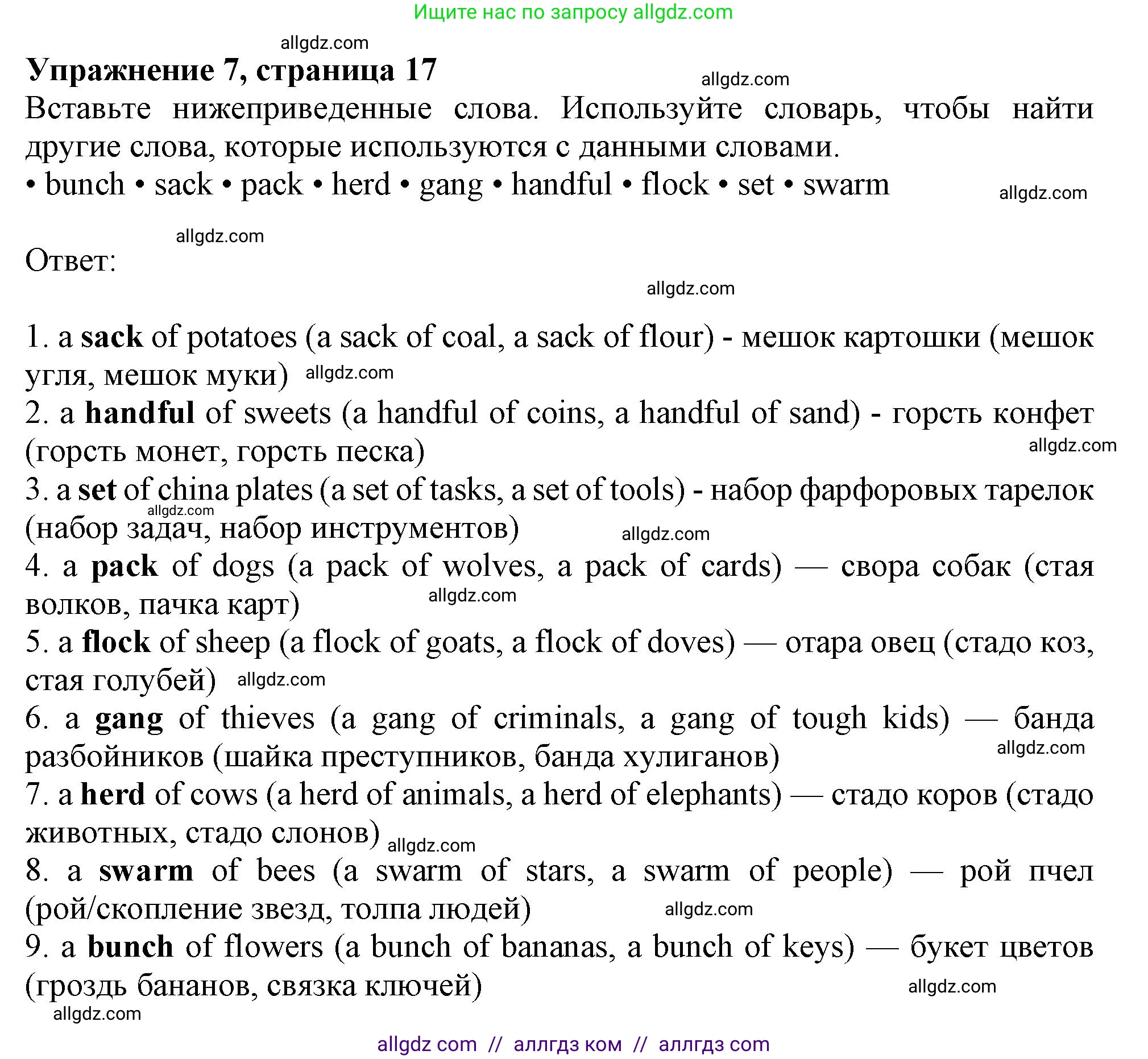 Английский язык (english), 11 класс Учебник (Student's book), авторы: Афанасьева Ольга Васильевна (Afanasyeva Olga), Дули Дженни (Dooley Jenny), Михеева Ирина Владимировна (Mikheeva Irina), Оби Боб (Obee Bob), Эванс Вирджиния (Evans Virginia), издательство Просвещение, Москва, 2019, страница 17, номер 7, Решение 1