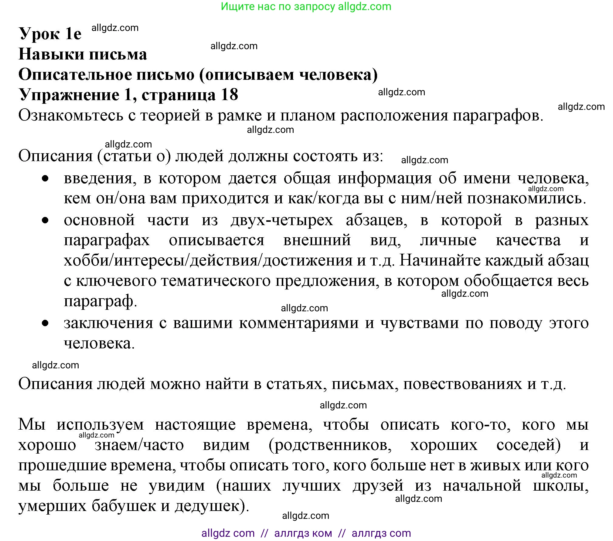 Английский язык (english), 11 класс Учебник (Student's book), авторы: Афанасьева Ольга Васильевна (Afanasyeva Olga), Дули Дженни (Dooley Jenny), Михеева Ирина Владимировна (Mikheeva Irina), Оби Боб (Obee Bob), Эванс Вирджиния (Evans Virginia), издательство Просвещение, Москва, 2019, страница 18, номер 1, Решение 1