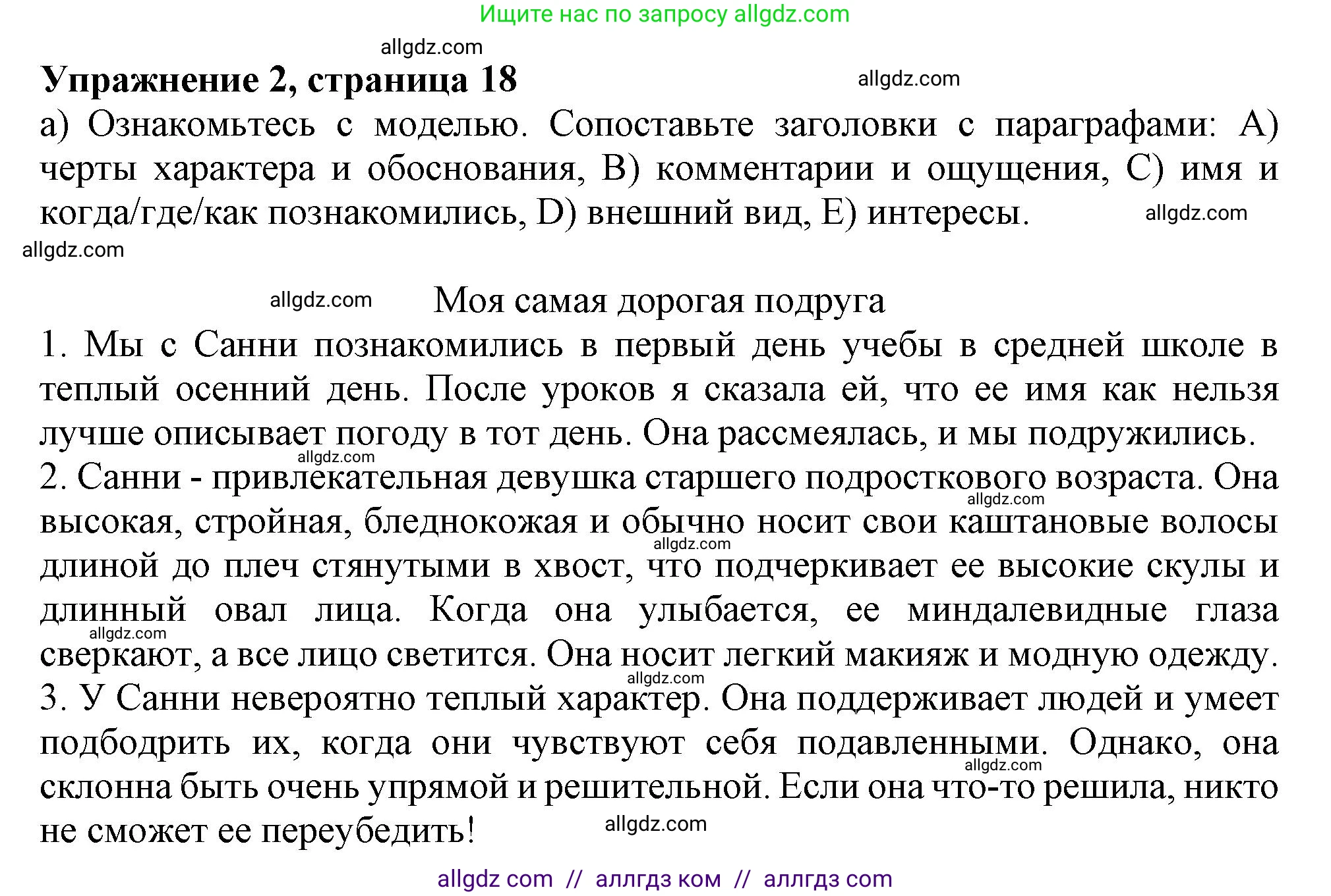 Английский язык (english), 11 класс Учебник (Student's book), авторы: Афанасьева Ольга Васильевна (Afanasyeva Olga), Дули Дженни (Dooley Jenny), Михеева Ирина Владимировна (Mikheeva Irina), Оби Боб (Obee Bob), Эванс Вирджиния (Evans Virginia), издательство Просвещение, Москва, 2019, страница 18, номер 2, Решение 1
