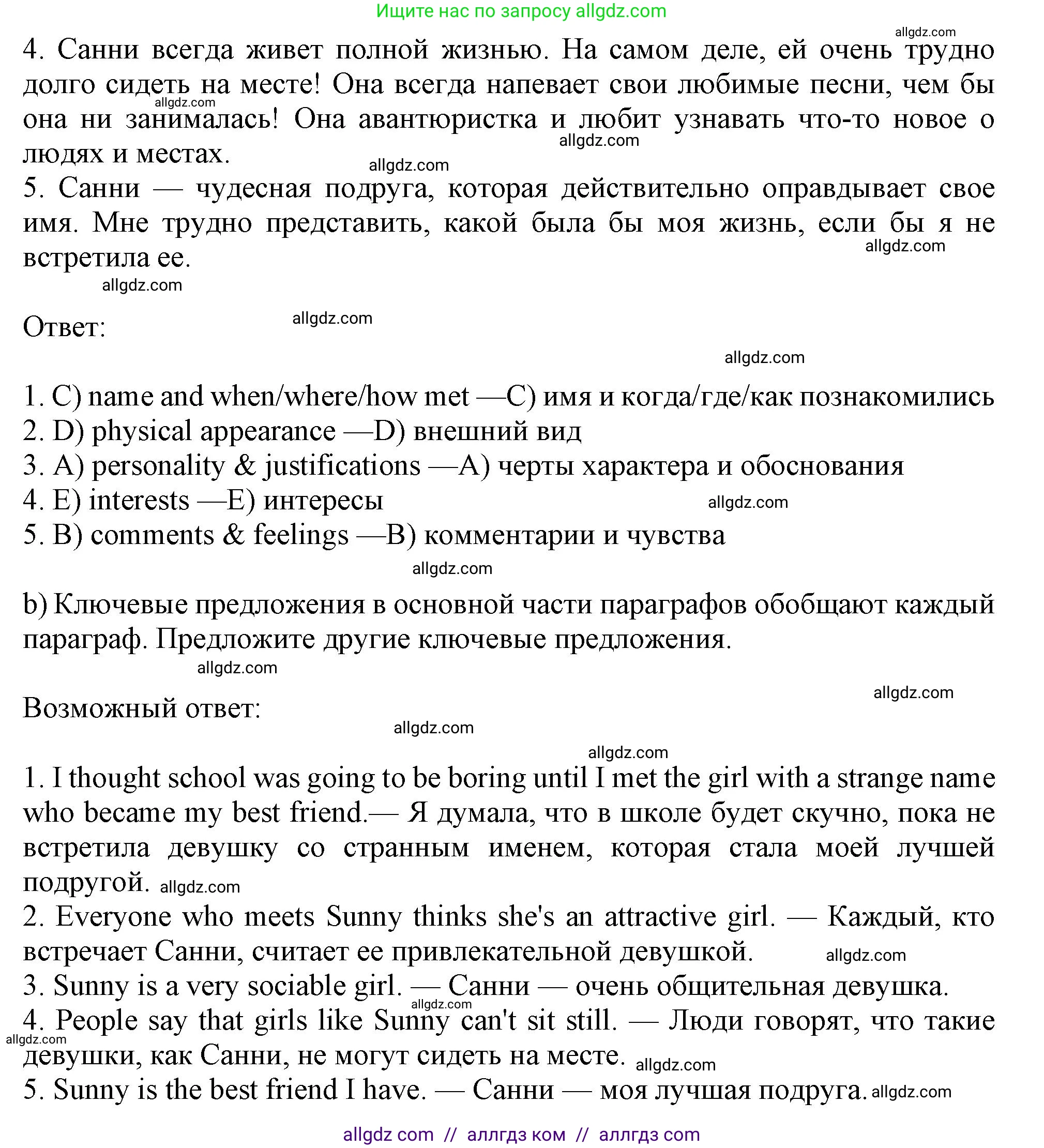 Английский язык (english), 11 класс Учебник (Student's book), авторы: Афанасьева Ольга Васильевна (Afanasyeva Olga), Дули Дженни (Dooley Jenny), Михеева Ирина Владимировна (Mikheeva Irina), Оби Боб (Obee Bob), Эванс Вирджиния (Evans Virginia), издательство Просвещение, Москва, 2019, страница 18, номер 2, Решение 1 (продолжение 2)
