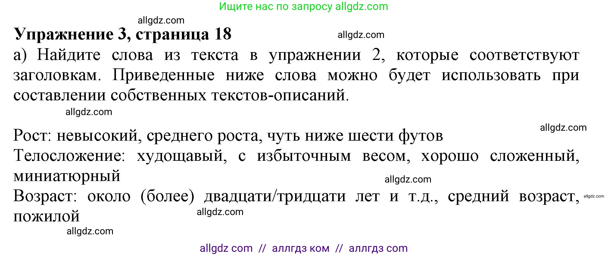 Английский язык (english), 11 класс Учебник (Student's book), авторы: Афанасьева Ольга Васильевна (Afanasyeva Olga), Дули Дженни (Dooley Jenny), Михеева Ирина Владимировна (Mikheeva Irina), Оби Боб (Obee Bob), Эванс Вирджиния (Evans Virginia), издательство Просвещение, Москва, 2019, страница 18, номер 3, Решение 1