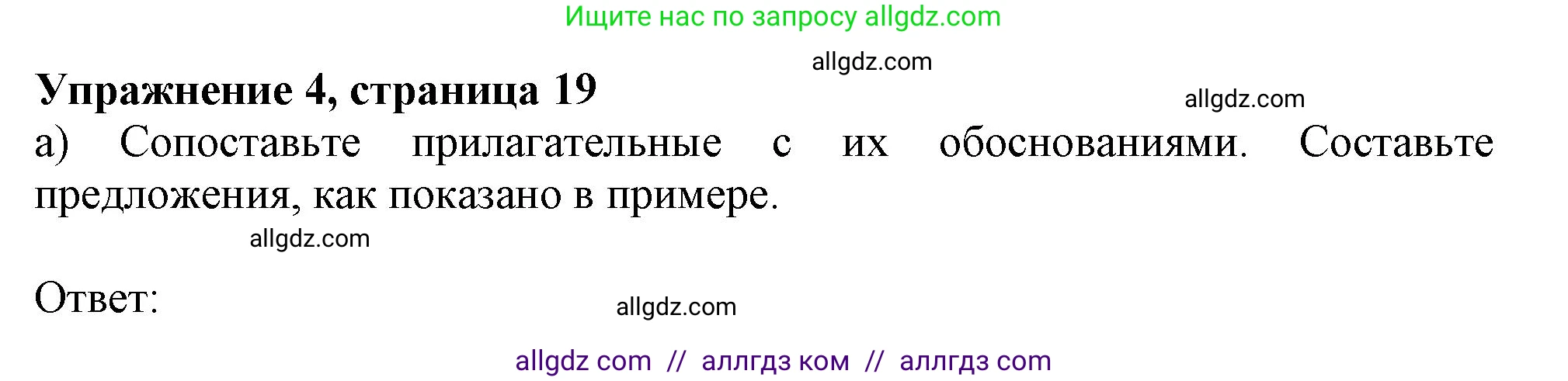 Английский язык (english), 11 класс Учебник (Student's book), авторы: Афанасьева Ольга Васильевна (Afanasyeva Olga), Дули Дженни (Dooley Jenny), Михеева Ирина Владимировна (Mikheeva Irina), Оби Боб (Obee Bob), Эванс Вирджиния (Evans Virginia), издательство Просвещение, Москва, 2019, страница 19, номер 4, Решение 1