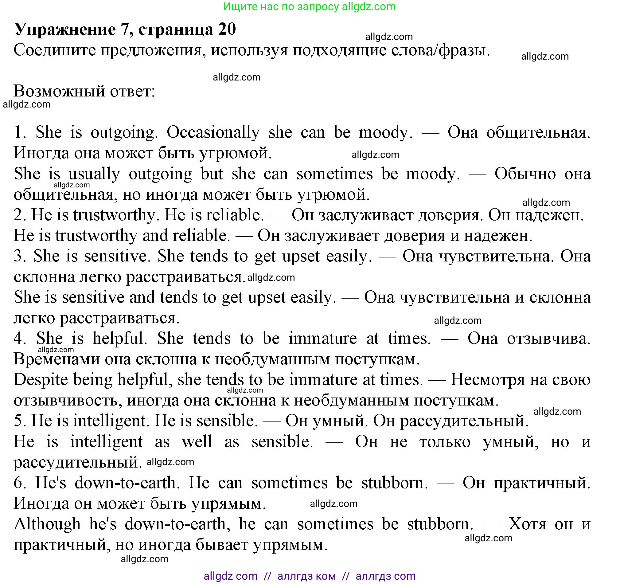 Английский язык (english), 11 класс Учебник (Student's book), авторы: Афанасьева Ольга Васильевна (Afanasyeva Olga), Дули Дженни (Dooley Jenny), Михеева Ирина Владимировна (Mikheeva Irina), Оби Боб (Obee Bob), Эванс Вирджиния (Evans Virginia), издательство Просвещение, Москва, 2019, страница 20, номер 7, Решение 1