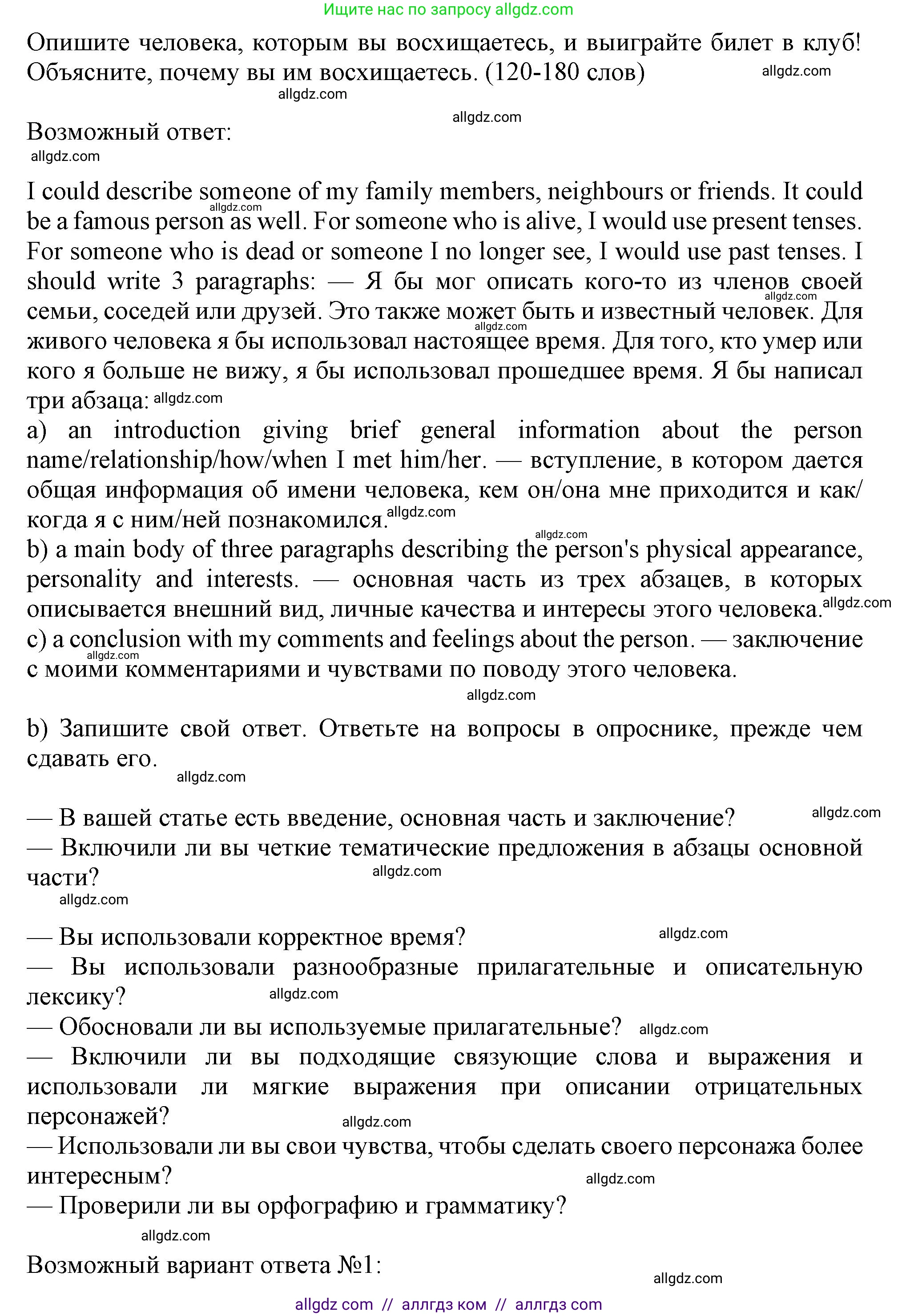 Английский язык (english), 11 класс Учебник (Student's book), авторы: Афанасьева Ольга Васильевна (Afanasyeva Olga), Дули Дженни (Dooley Jenny), Михеева Ирина Владимировна (Mikheeva Irina), Оби Боб (Obee Bob), Эванс Вирджиния (Evans Virginia), издательство Просвещение, Москва, 2019, страница 20, номер 9, Решение 1 (продолжение 2)