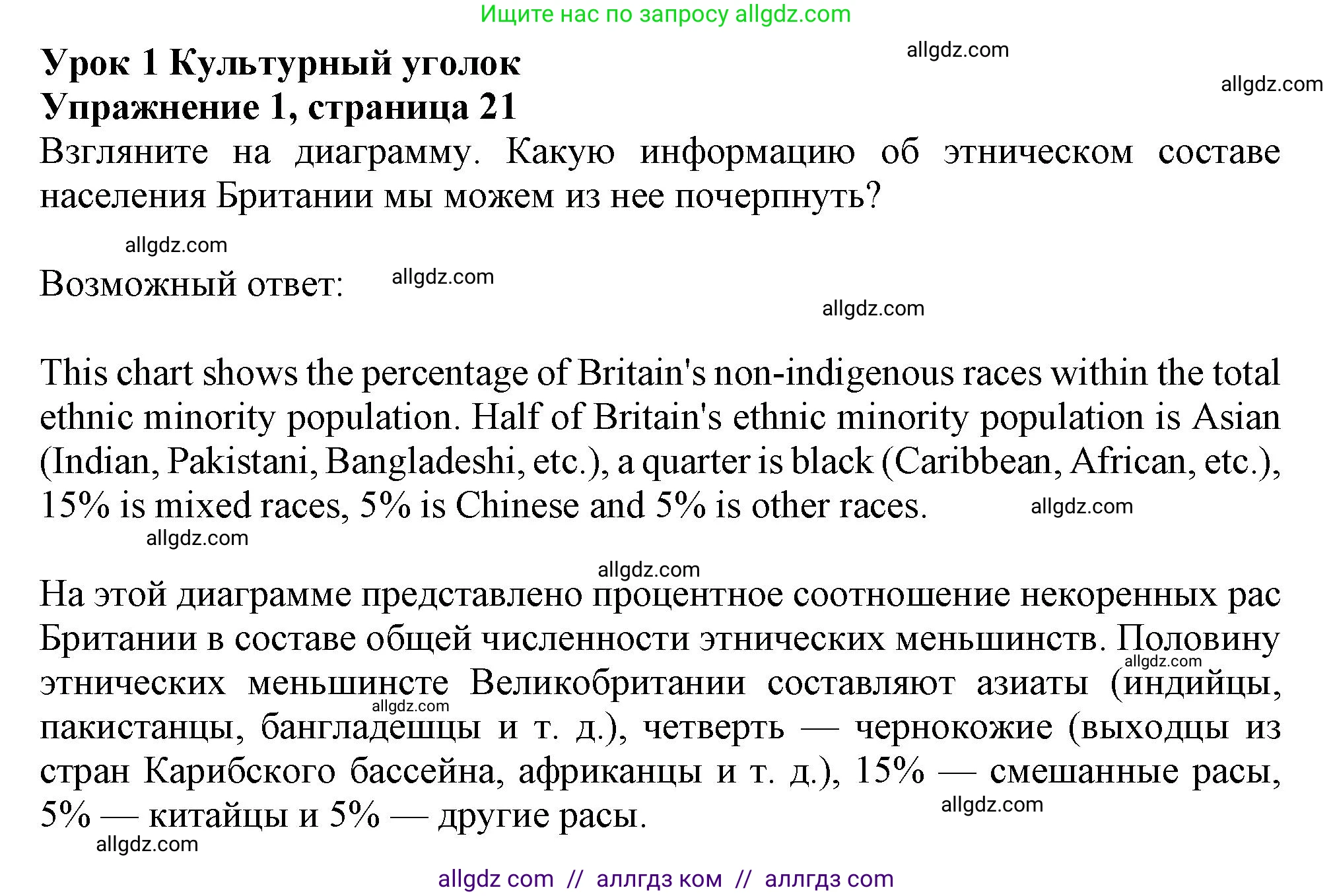 Английский язык (english), 11 класс Учебник (Student's book), авторы: Афанасьева Ольга Васильевна (Afanasyeva Olga), Дули Дженни (Dooley Jenny), Михеева Ирина Владимировна (Mikheeva Irina), Оби Боб (Obee Bob), Эванс Вирджиния (Evans Virginia), издательство Просвещение, Москва, 2019, страница 21, номер 1, Решение 1