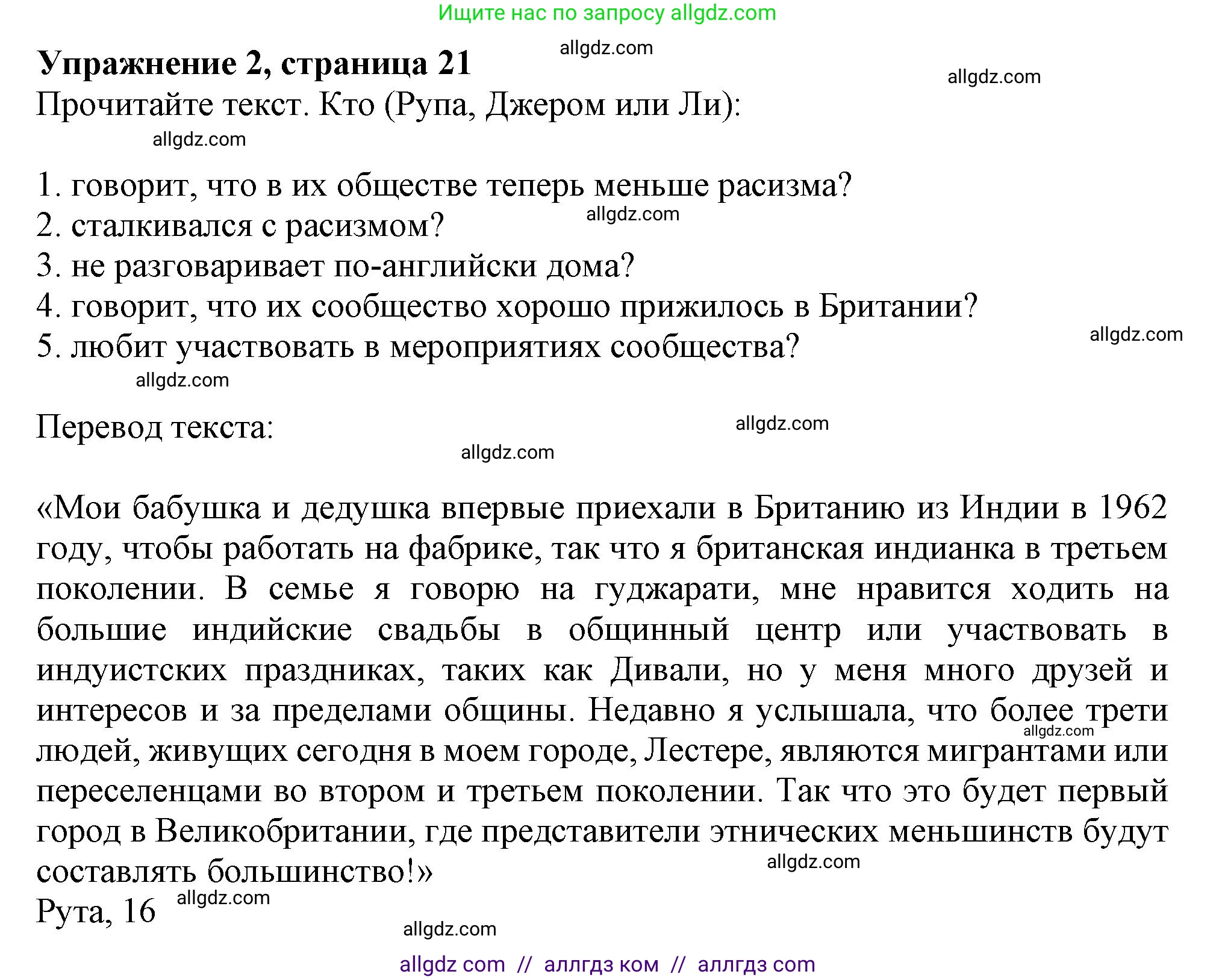 Английский язык (english), 11 класс Учебник (Student's book), авторы: Афанасьева Ольга Васильевна (Afanasyeva Olga), Дули Дженни (Dooley Jenny), Михеева Ирина Владимировна (Mikheeva Irina), Оби Боб (Obee Bob), Эванс Вирджиния (Evans Virginia), издательство Просвещение, Москва, 2019, страница 21, номер 2, Решение 1