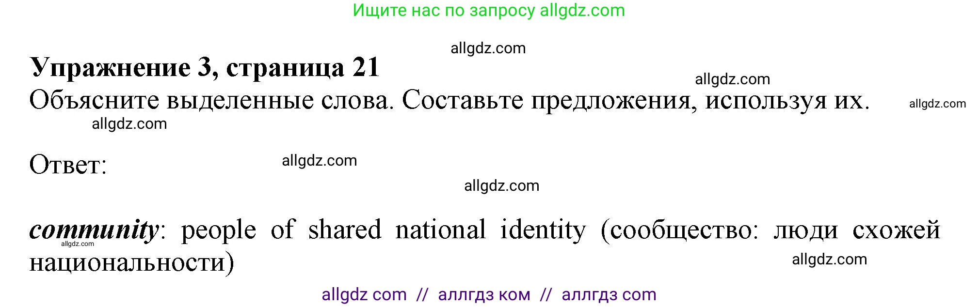 Английский язык (english), 11 класс Учебник (Student's book), авторы: Афанасьева Ольга Васильевна (Afanasyeva Olga), Дули Дженни (Dooley Jenny), Михеева Ирина Владимировна (Mikheeva Irina), Оби Боб (Obee Bob), Эванс Вирджиния (Evans Virginia), издательство Просвещение, Москва, 2019, страница 21, номер 3, Решение 1