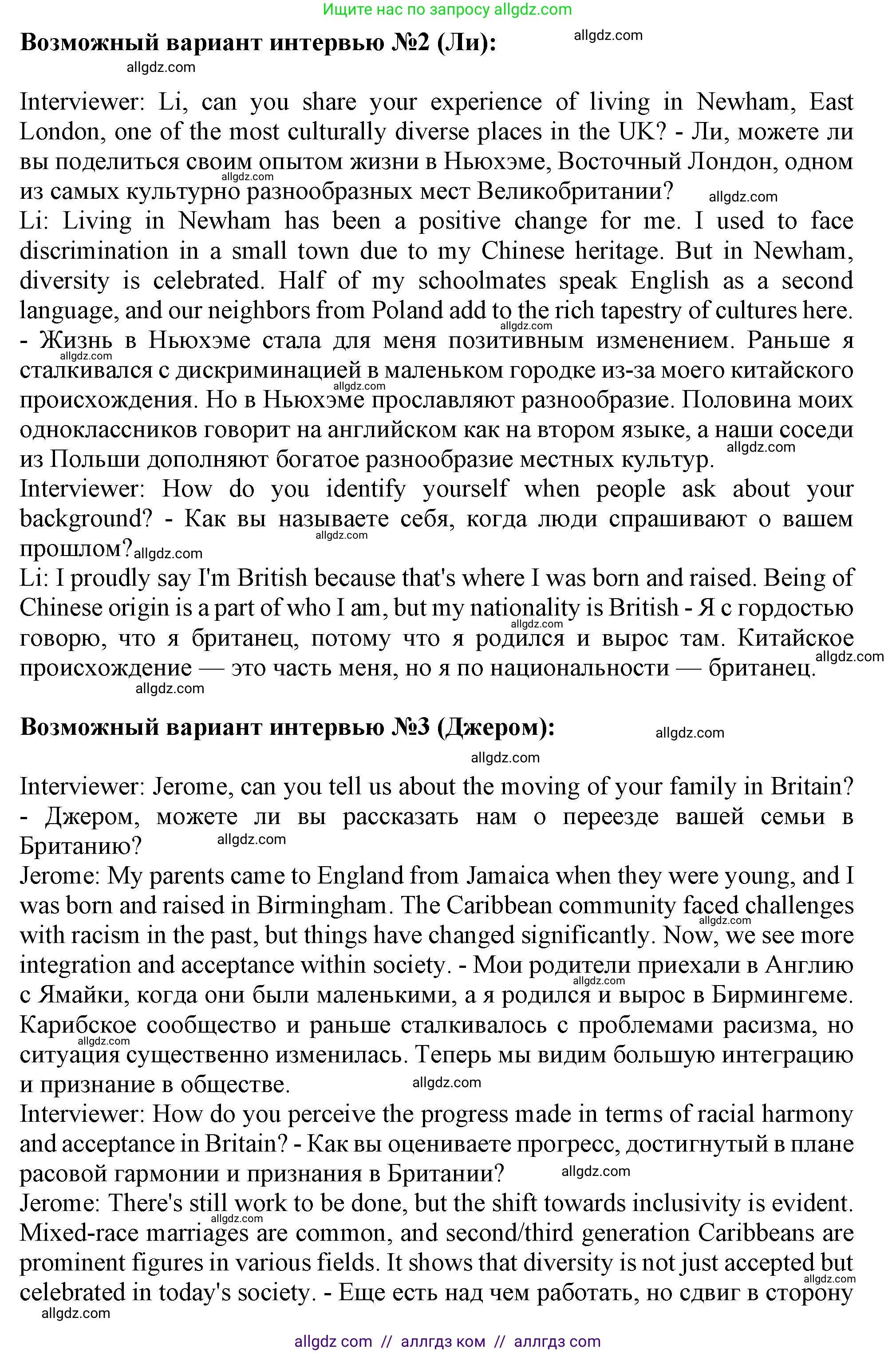 Английский язык (english), 11 класс Учебник (Student's book), авторы: Афанасьева Ольга Васильевна (Afanasyeva Olga), Дули Дженни (Dooley Jenny), Михеева Ирина Владимировна (Mikheeva Irina), Оби Боб (Obee Bob), Эванс Вирджиния (Evans Virginia), издательство Просвещение, Москва, 2019, страница 21, номер 4, Решение 1 (продолжение 2)