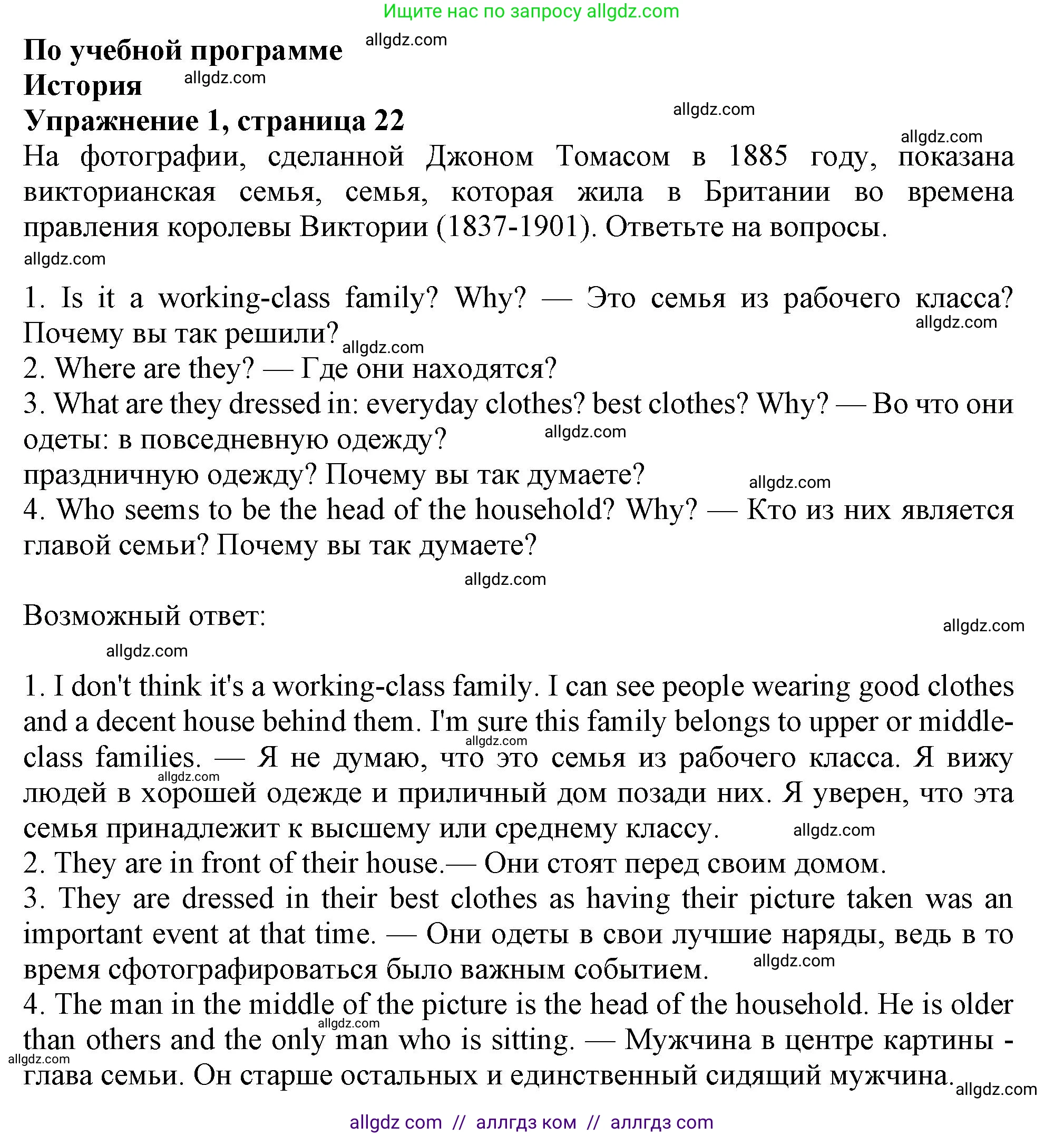 Английский язык (english), 11 класс Учебник (Student's book), авторы: Афанасьева Ольга Васильевна (Afanasyeva Olga), Дули Дженни (Dooley Jenny), Михеева Ирина Владимировна (Mikheeva Irina), Оби Боб (Obee Bob), Эванс Вирджиния (Evans Virginia), издательство Просвещение, Москва, 2019, страница 22, номер 1, Решение 1