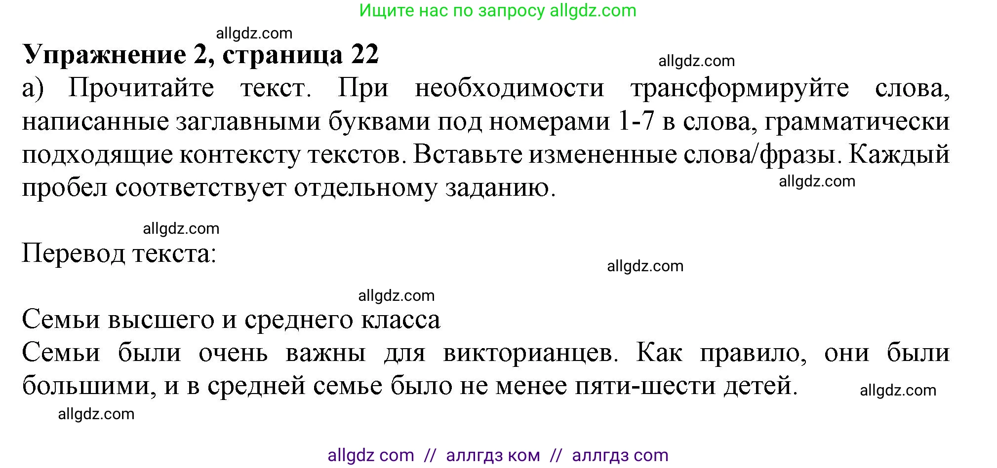 Английский язык (english), 11 класс Учебник (Student's book), авторы: Афанасьева Ольга Васильевна (Afanasyeva Olga), Дули Дженни (Dooley Jenny), Михеева Ирина Владимировна (Mikheeva Irina), Оби Боб (Obee Bob), Эванс Вирджиния (Evans Virginia), издательство Просвещение, Москва, 2019, страница 22, номер 2, Решение 1