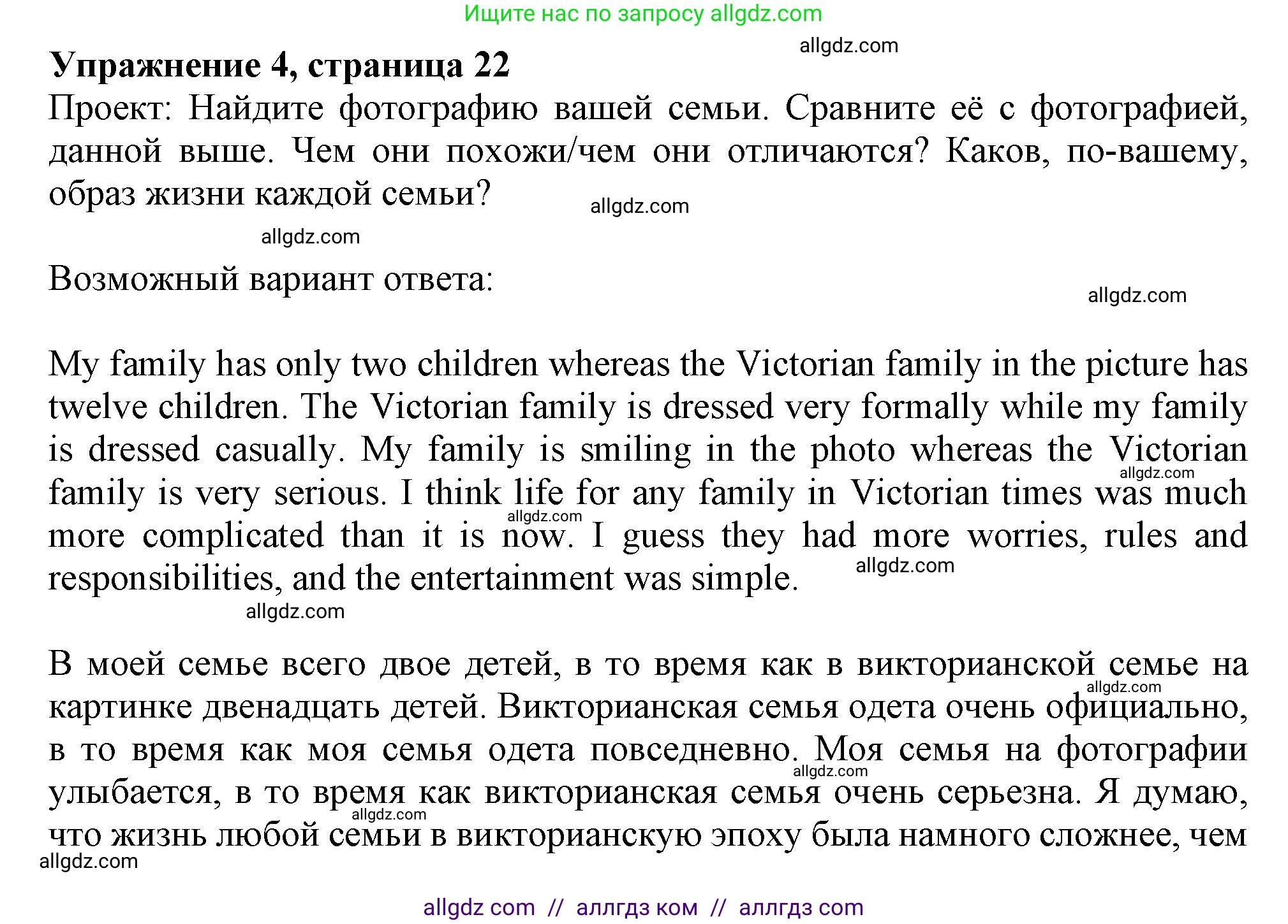 Английский язык (english), 11 класс Учебник (Student's book), авторы: Афанасьева Ольга Васильевна (Afanasyeva Olga), Дули Дженни (Dooley Jenny), Михеева Ирина Владимировна (Mikheeva Irina), Оби Боб (Obee Bob), Эванс Вирджиния (Evans Virginia), издательство Просвещение, Москва, 2019, страница 22, номер 4, Решение 1