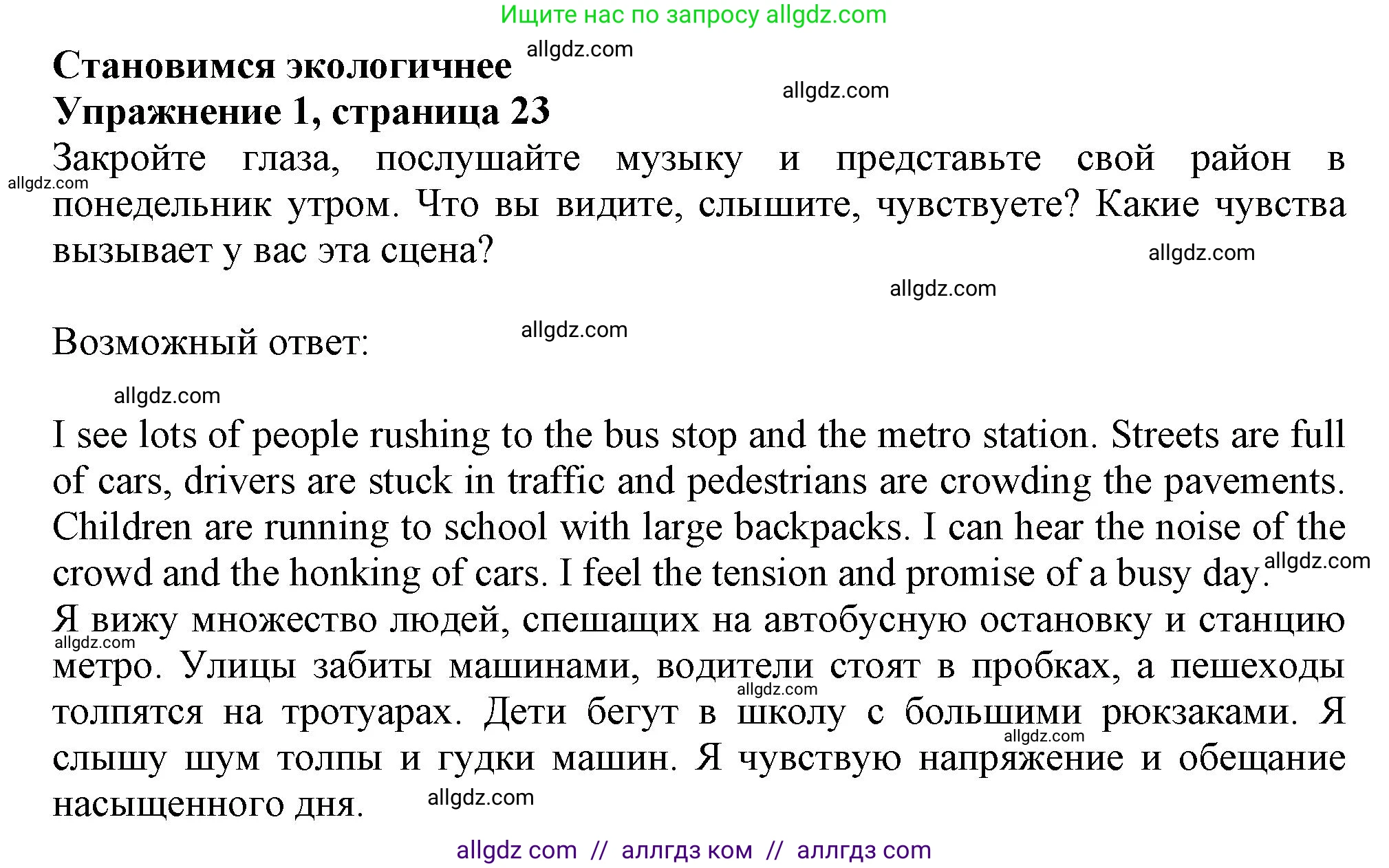 Английский язык (english), 11 класс Учебник (Student's book), авторы: Афанасьева Ольга Васильевна (Afanasyeva Olga), Дули Дженни (Dooley Jenny), Михеева Ирина Владимировна (Mikheeva Irina), Оби Боб (Obee Bob), Эванс Вирджиния (Evans Virginia), издательство Просвещение, Москва, 2019, страница 23, номер 1, Решение 1
