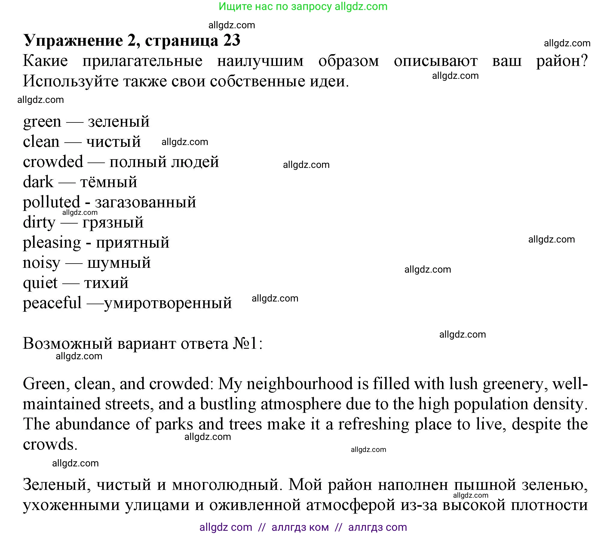 Английский язык (english), 11 класс Учебник (Student's book), авторы: Афанасьева Ольга Васильевна (Afanasyeva Olga), Дули Дженни (Dooley Jenny), Михеева Ирина Владимировна (Mikheeva Irina), Оби Боб (Obee Bob), Эванс Вирджиния (Evans Virginia), издательство Просвещение, Москва, 2019, страница 23, номер 2, Решение 1