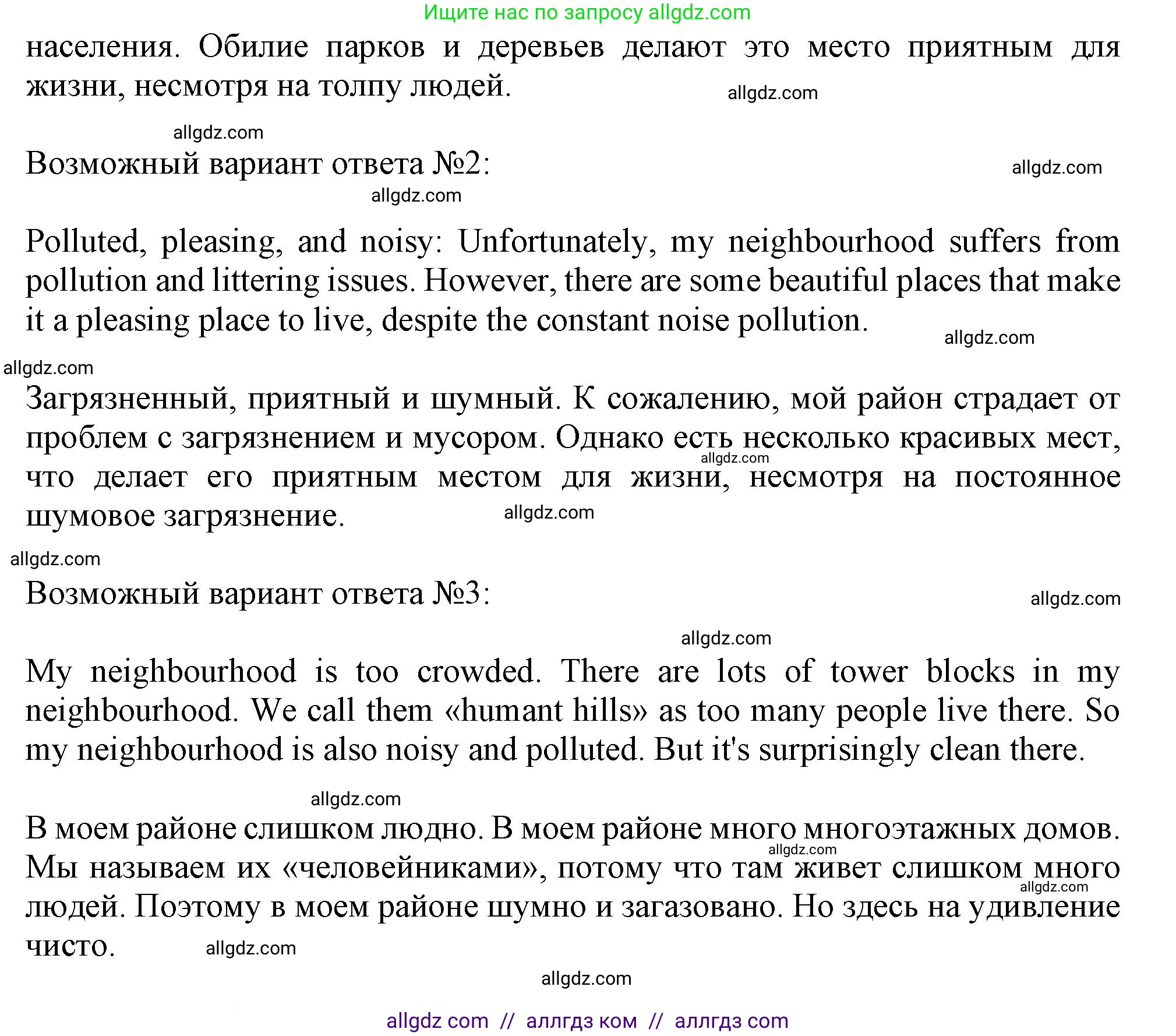 Английский язык (english), 11 класс Учебник (Student's book), авторы: Афанасьева Ольга Васильевна (Afanasyeva Olga), Дули Дженни (Dooley Jenny), Михеева Ирина Владимировна (Mikheeva Irina), Оби Боб (Obee Bob), Эванс Вирджиния (Evans Virginia), издательство Просвещение, Москва, 2019, страница 23, номер 2, Решение 1 (продолжение 2)