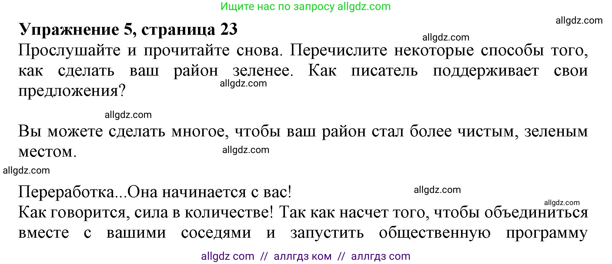 Английский язык (english), 11 класс Учебник (Student's book), авторы: Афанасьева Ольга Васильевна (Afanasyeva Olga), Дули Дженни (Dooley Jenny), Михеева Ирина Владимировна (Mikheeva Irina), Оби Боб (Obee Bob), Эванс Вирджиния (Evans Virginia), издательство Просвещение, Москва, 2019, страница 23, номер 5, Решение 1
