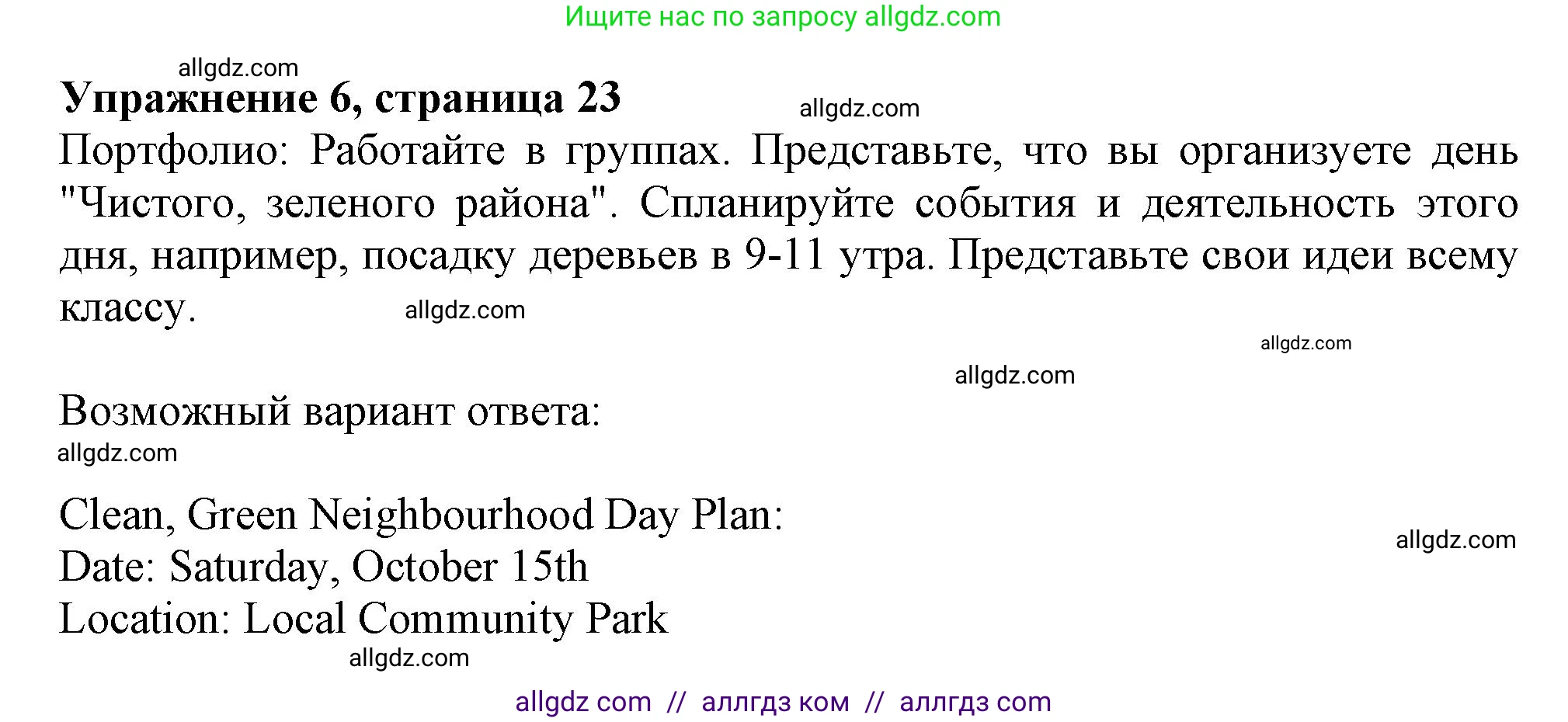 Английский язык (english), 11 класс Учебник (Student's book), авторы: Афанасьева Ольга Васильевна (Afanasyeva Olga), Дули Дженни (Dooley Jenny), Михеева Ирина Владимировна (Mikheeva Irina), Оби Боб (Obee Bob), Эванс Вирджиния (Evans Virginia), издательство Просвещение, Москва, 2019, страница 23, номер 6, Решение 1
