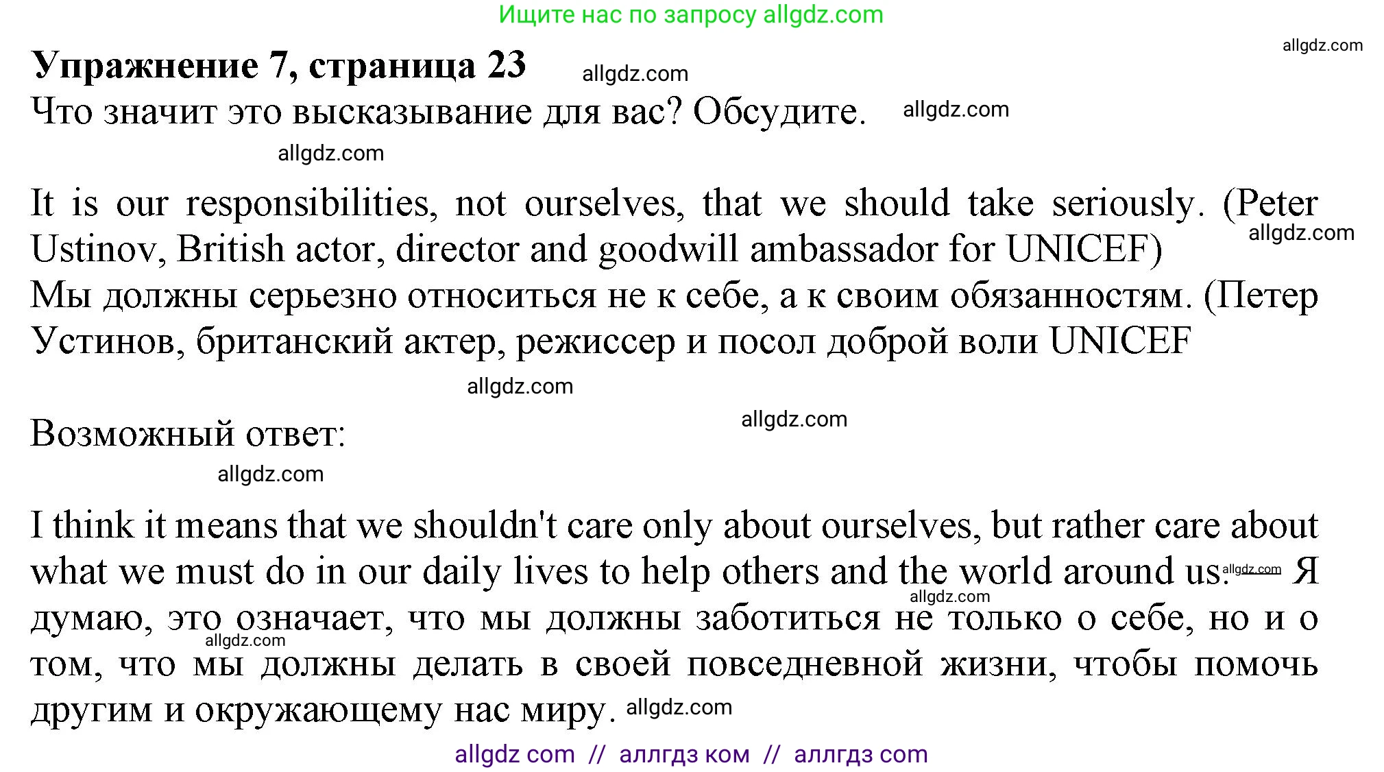 Английский язык (english), 11 класс Учебник (Student's book), авторы: Афанасьева Ольга Васильевна (Afanasyeva Olga), Дули Дженни (Dooley Jenny), Михеева Ирина Владимировна (Mikheeva Irina), Оби Боб (Obee Bob), Эванс Вирджиния (Evans Virginia), издательство Просвещение, Москва, 2019, страница 23, номер 7, Решение 1