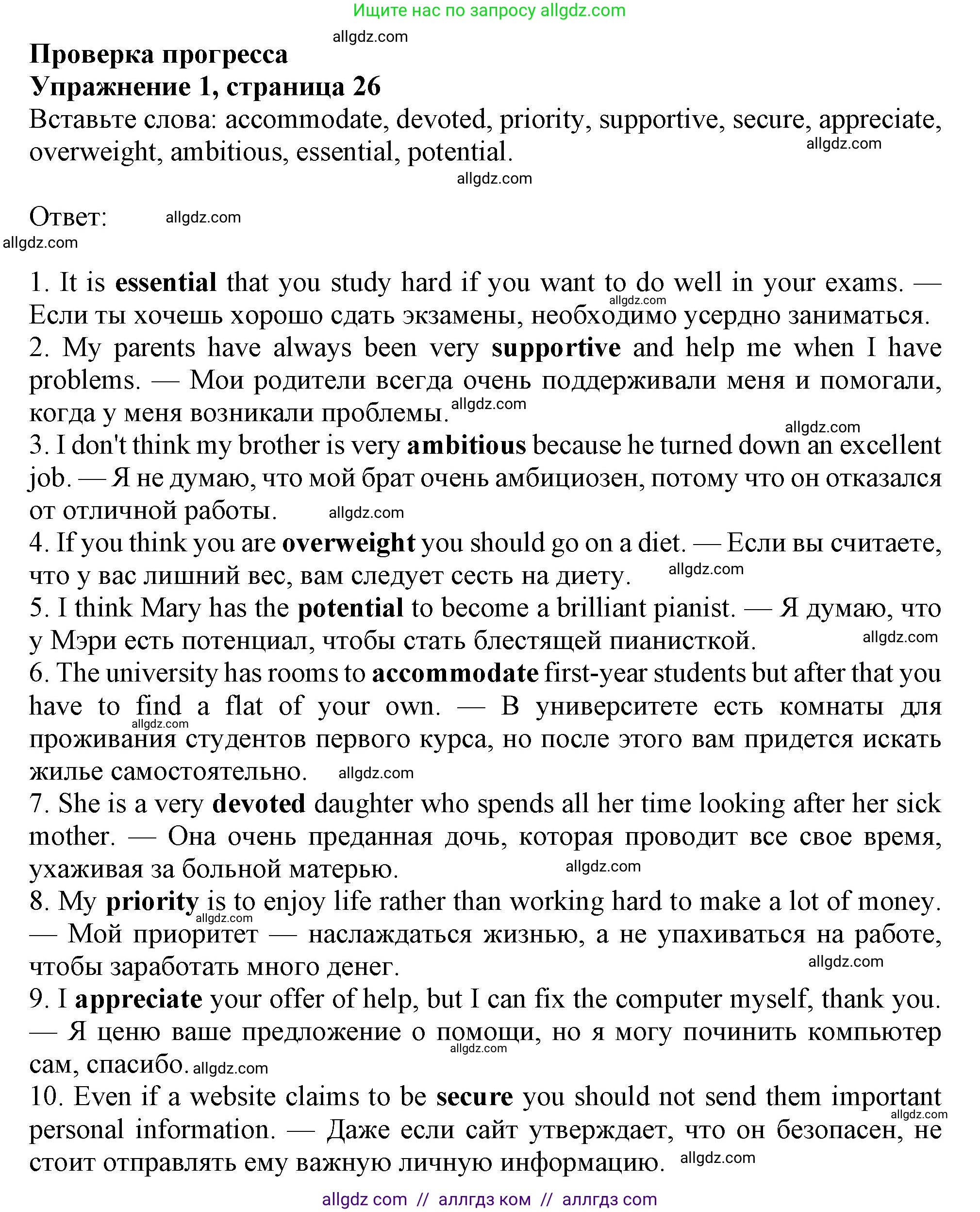 Английский язык (english), 11 класс Учебник (Student's book), авторы: Афанасьева Ольга Васильевна (Afanasyeva Olga), Дули Дженни (Dooley Jenny), Михеева Ирина Владимировна (Mikheeva Irina), Оби Боб (Obee Bob), Эванс Вирджиния (Evans Virginia), издательство Просвещение, Москва, 2019, страница 26, номер 1, Решение 1