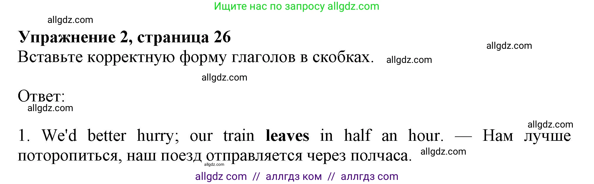 Английский язык (english), 11 класс Учебник (Student's book), авторы: Афанасьева Ольга Васильевна (Afanasyeva Olga), Дули Дженни (Dooley Jenny), Михеева Ирина Владимировна (Mikheeva Irina), Оби Боб (Obee Bob), Эванс Вирджиния (Evans Virginia), издательство Просвещение, Москва, 2019, страница 26, номер 2, Решение 1