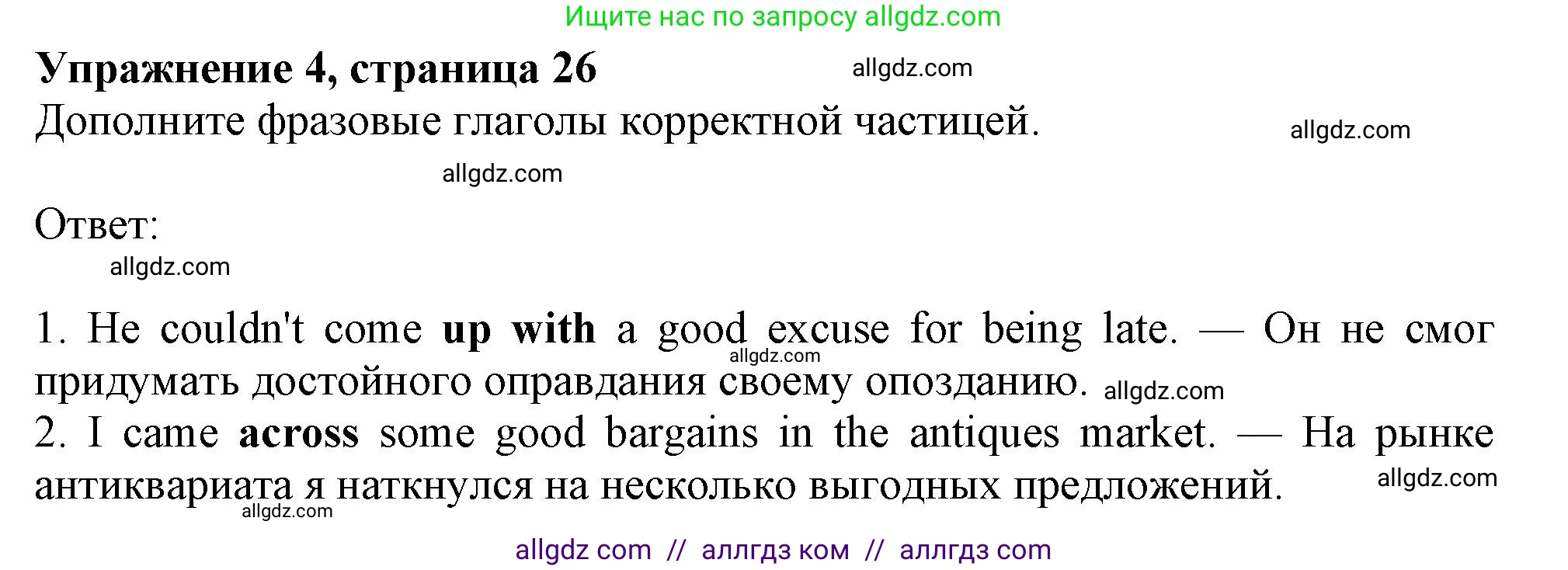 Английский язык (english), 11 класс Учебник (Student's book), авторы: Афанасьева Ольга Васильевна (Afanasyeva Olga), Дули Дженни (Dooley Jenny), Михеева Ирина Владимировна (Mikheeva Irina), Оби Боб (Obee Bob), Эванс Вирджиния (Evans Virginia), издательство Просвещение, Москва, 2019, страница 26, номер 4, Решение 1